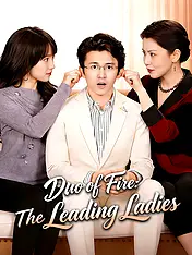Duo of Fire: The Leading Ladies Short Drama Cover