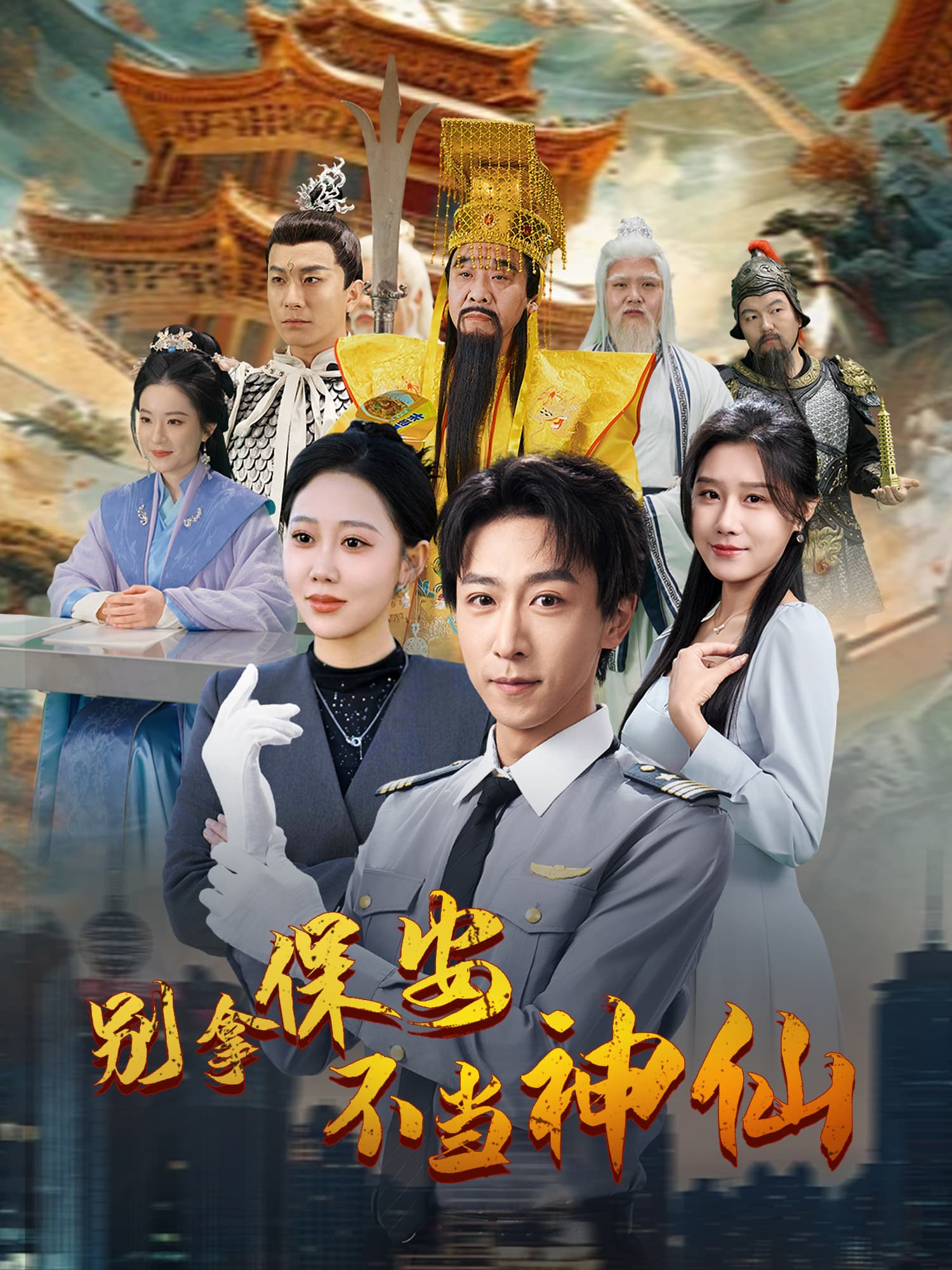 别拿保安不当神仙