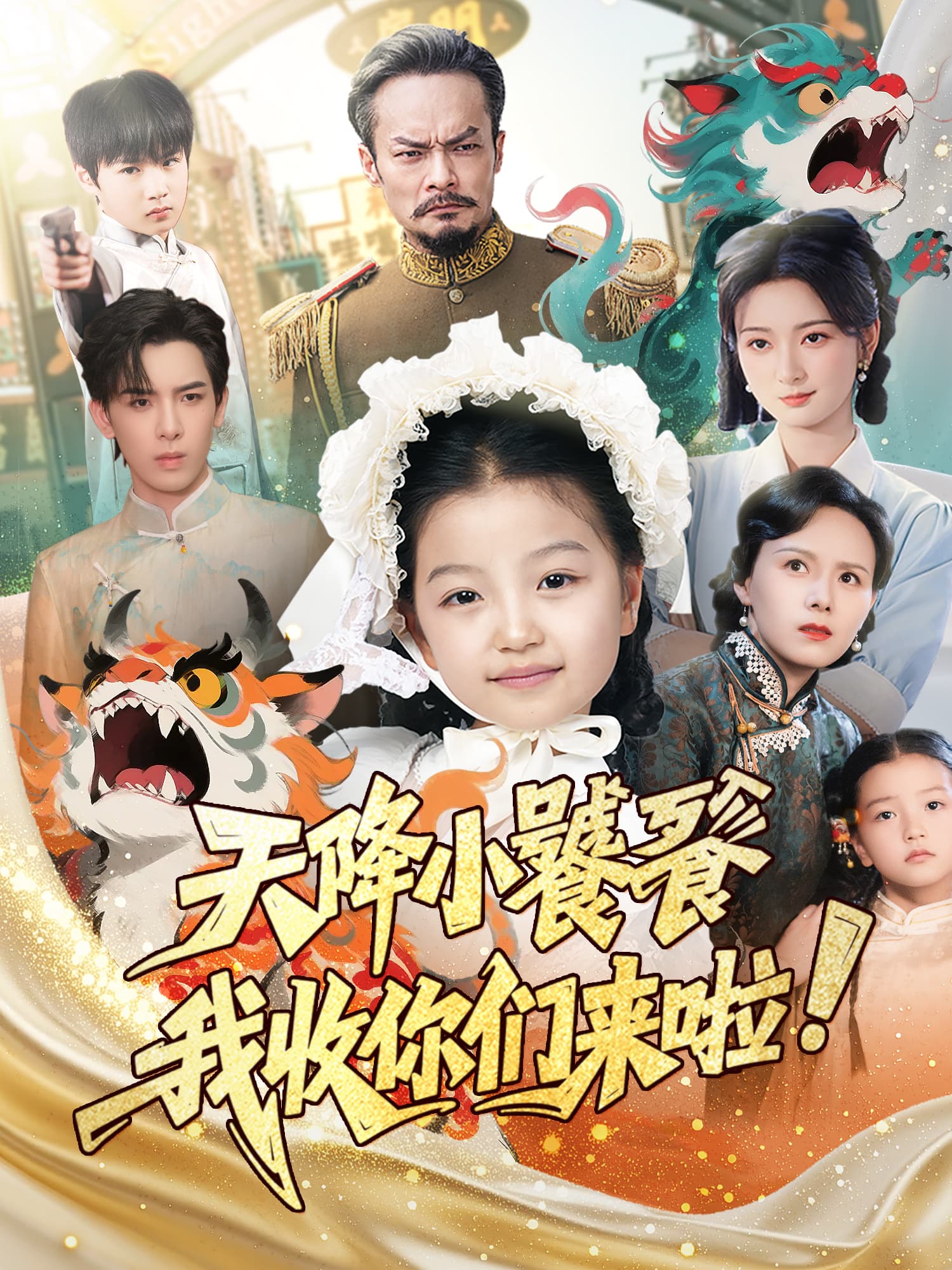 天降小饕餮，我收你们来啦