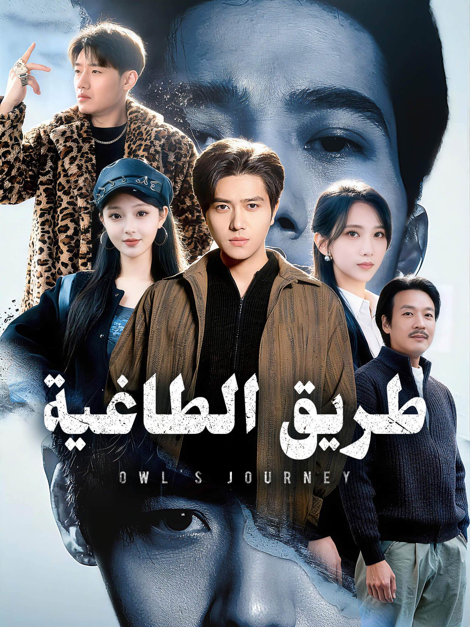 طريق الطاغية