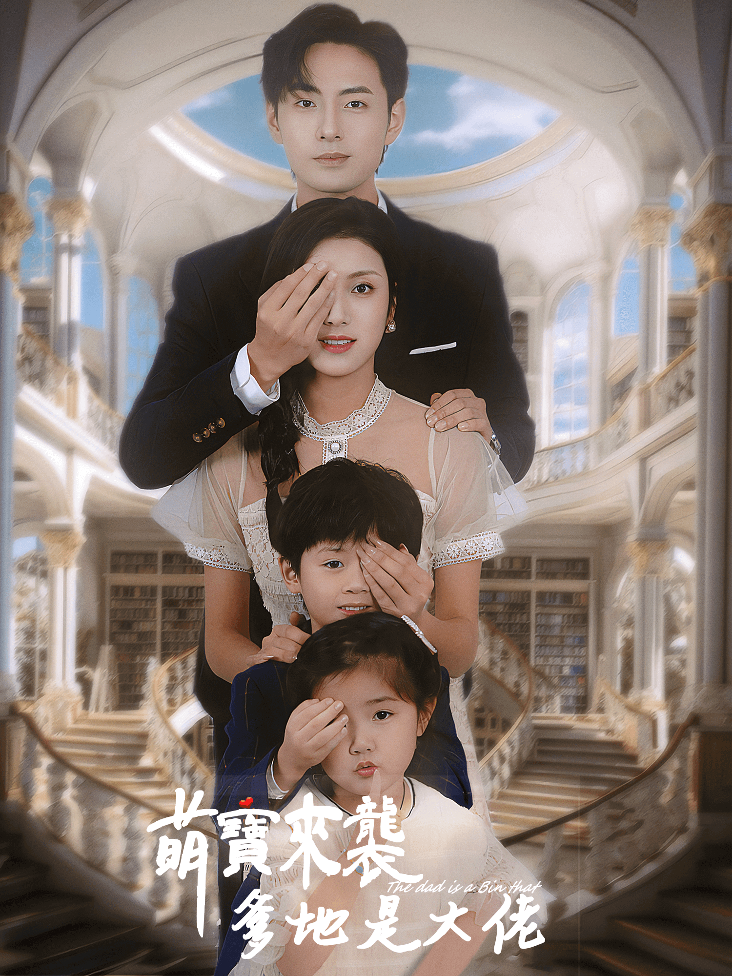 萌寶來襲，爹地是大佬