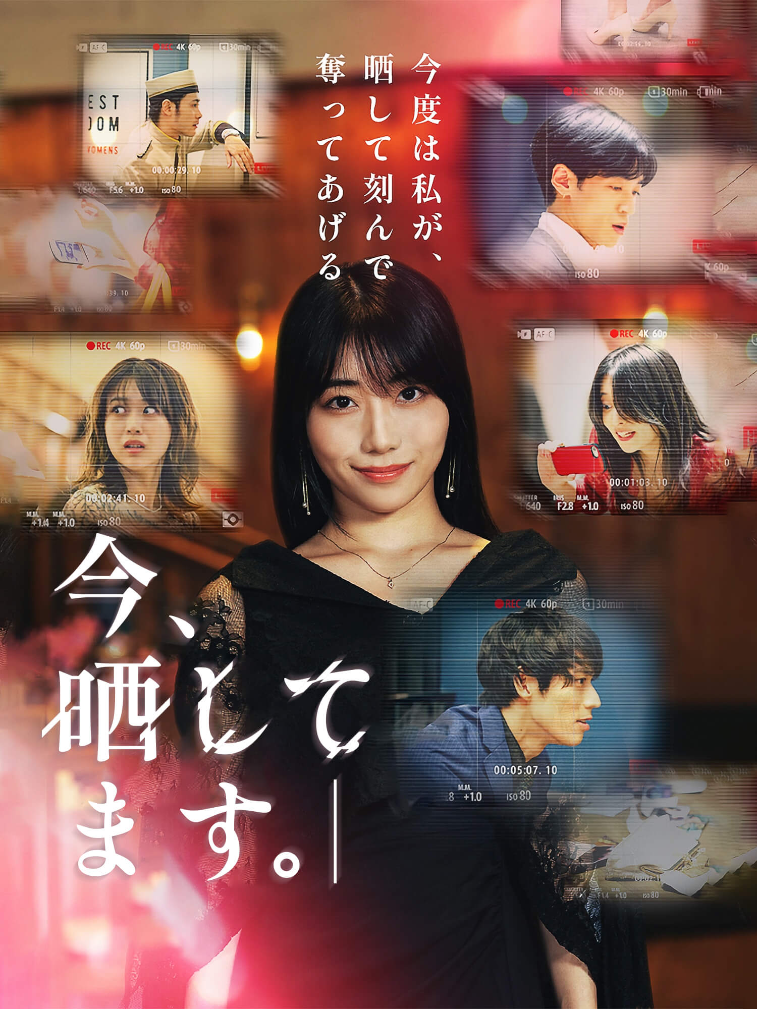 今晒してます。-今度は私が、晒して刻んで奪ってあげる