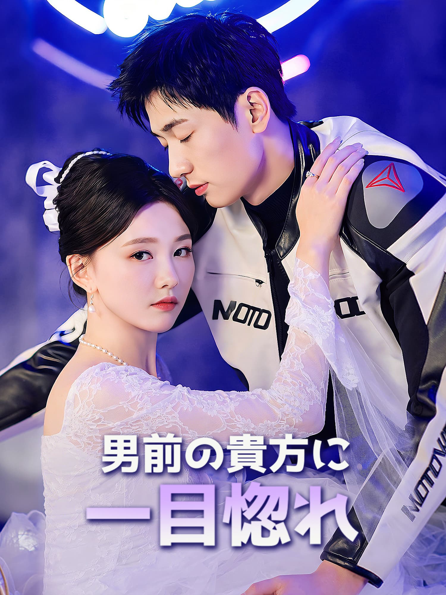 男前の貴方に一目惚れ