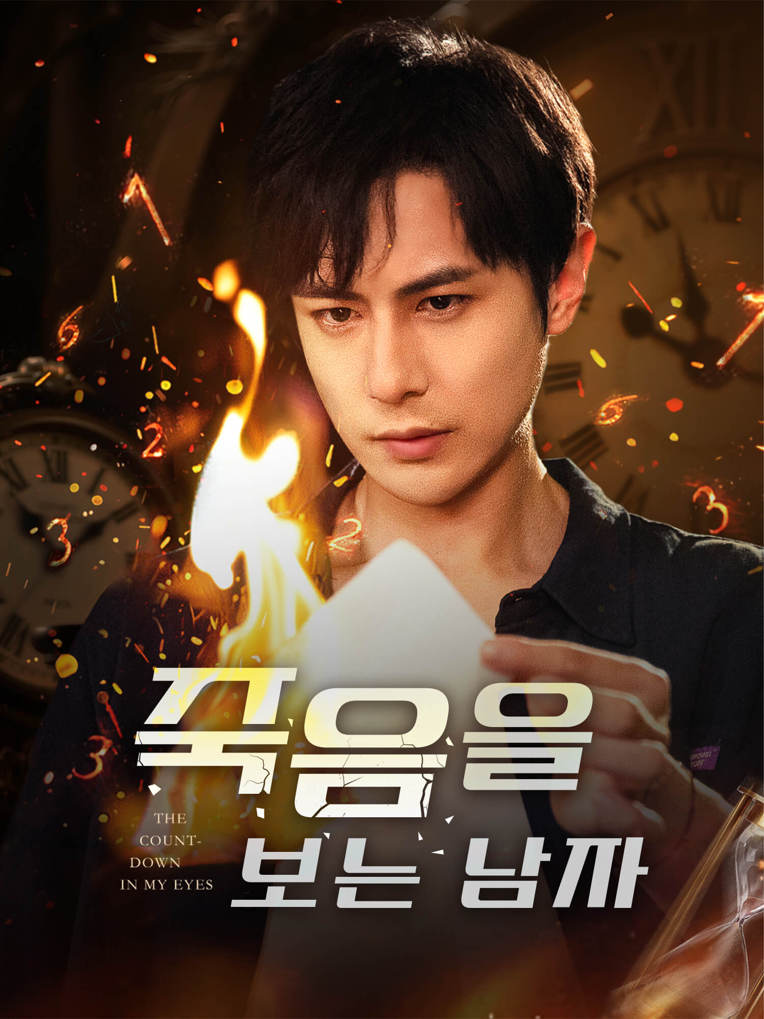 죽음을 보는 남자