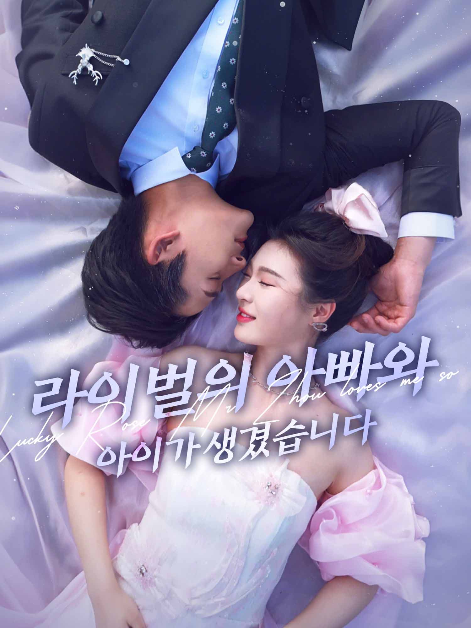 라이벌의 아빠와 아이가 생겼습니다