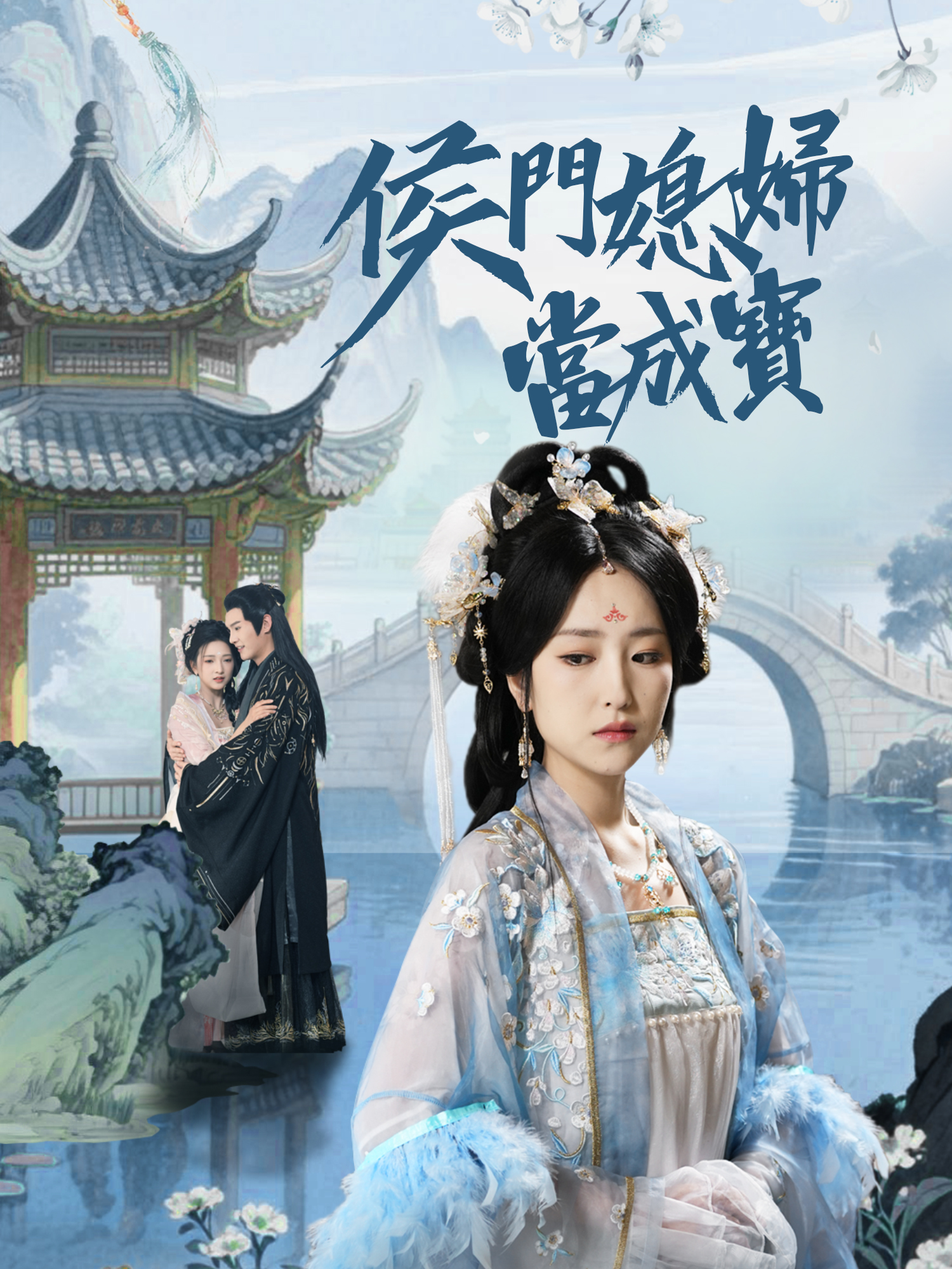 侯門媳婦當成寶