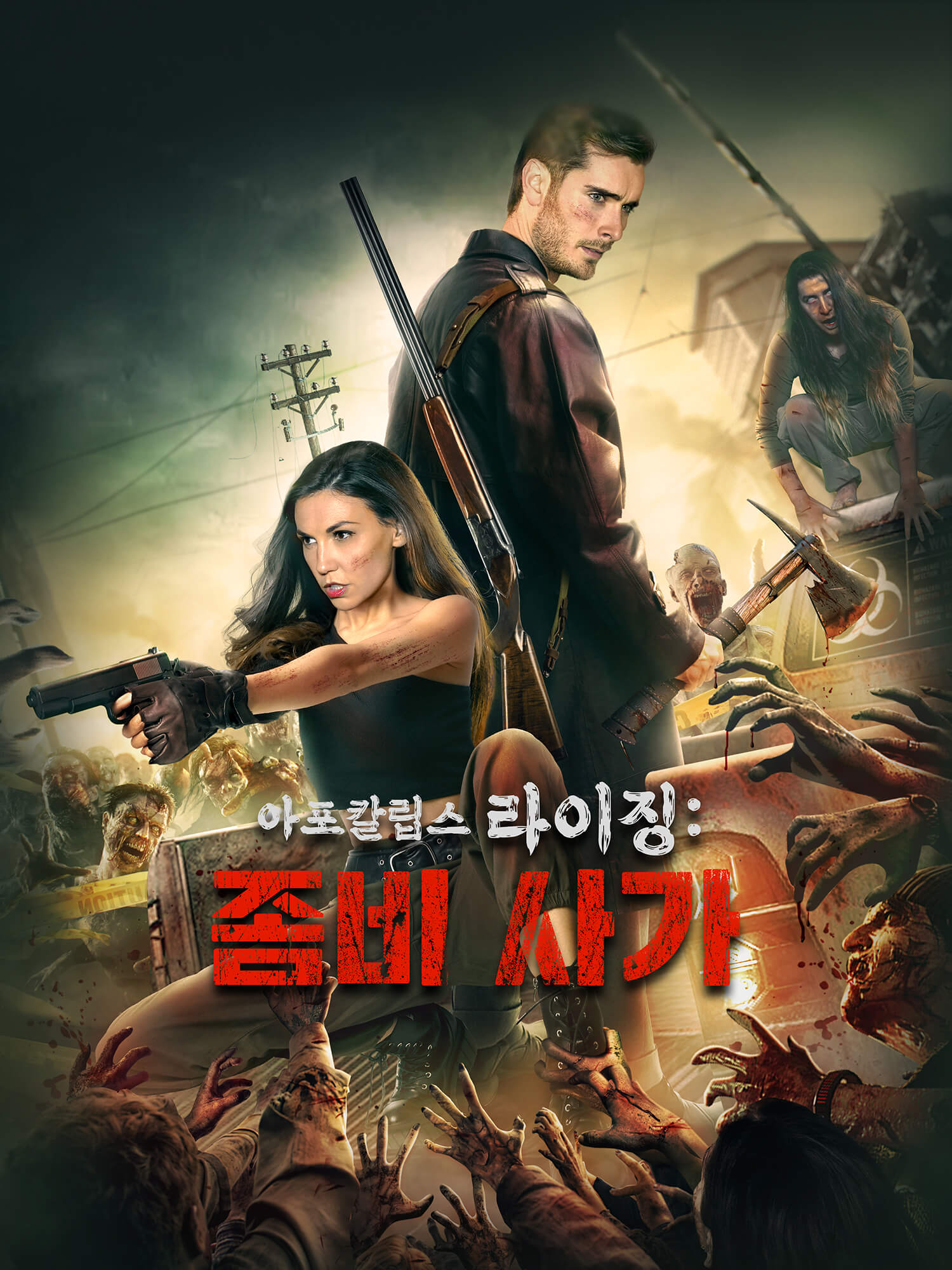 아포칼립스 라이징:좀비 사가