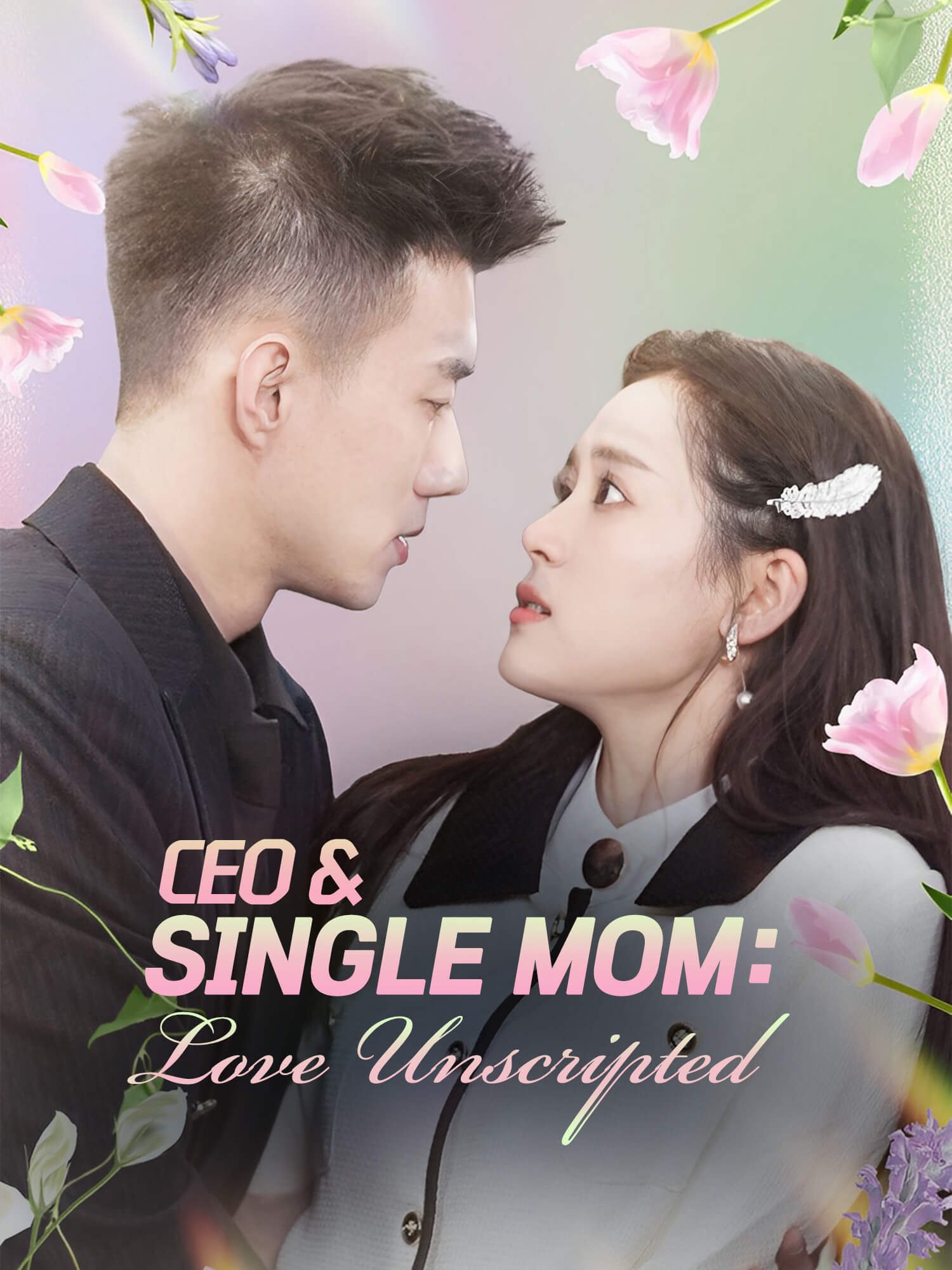 หน้าปกละครสั้น （泰语）顾总的二婚娇妻 (ละครสั้นแนวตั้ง)