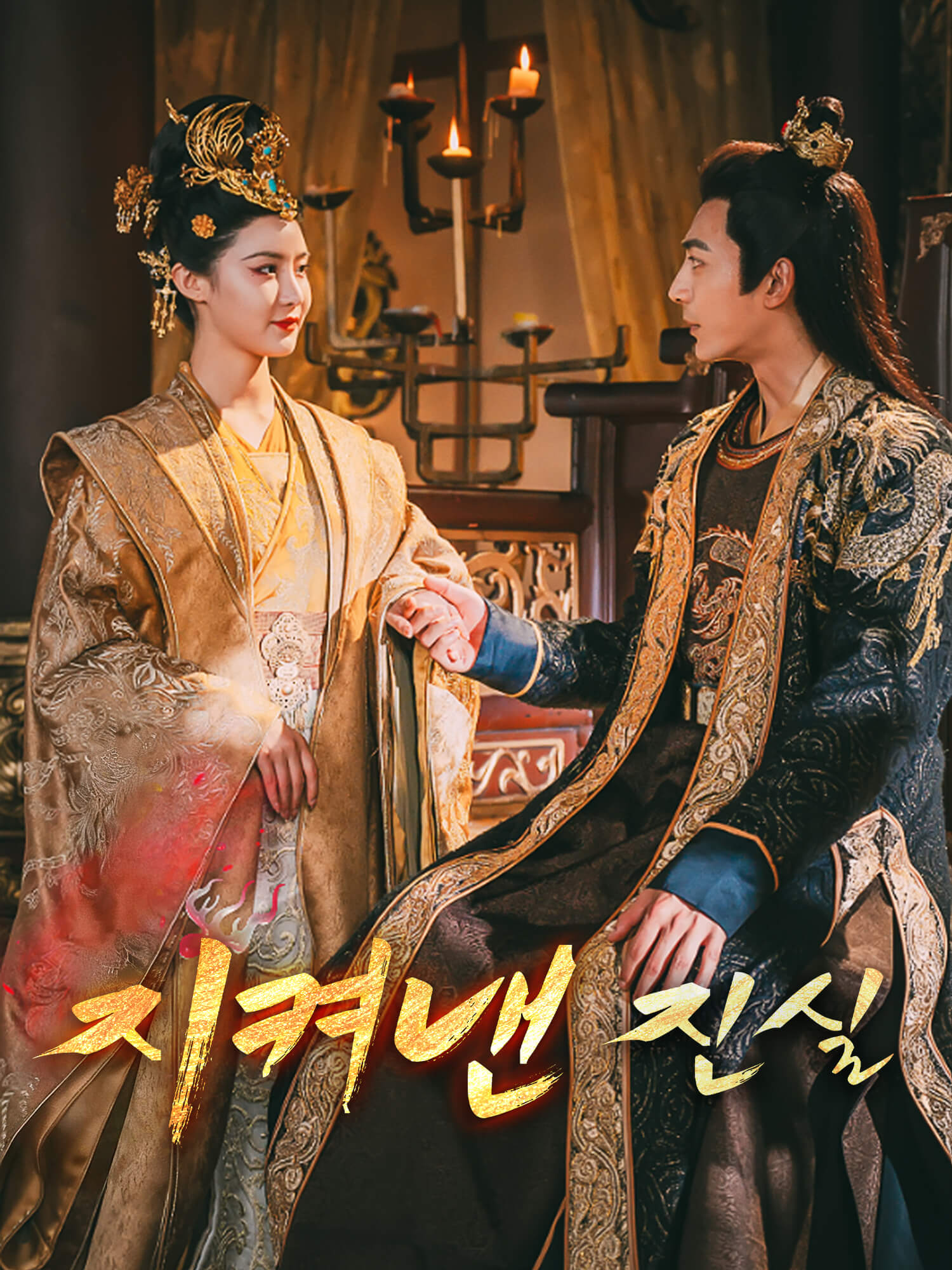 지켜낸 진실