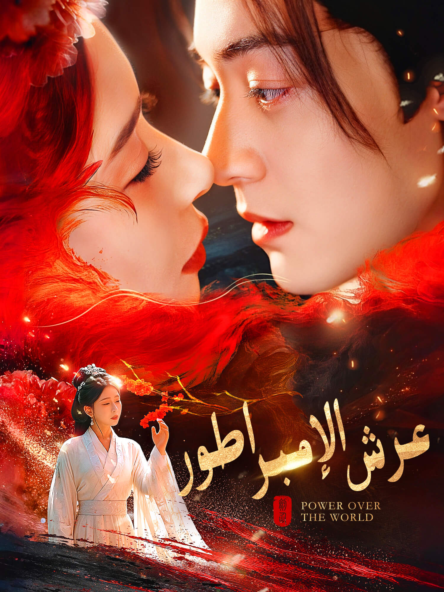 عرش الإمبراطور