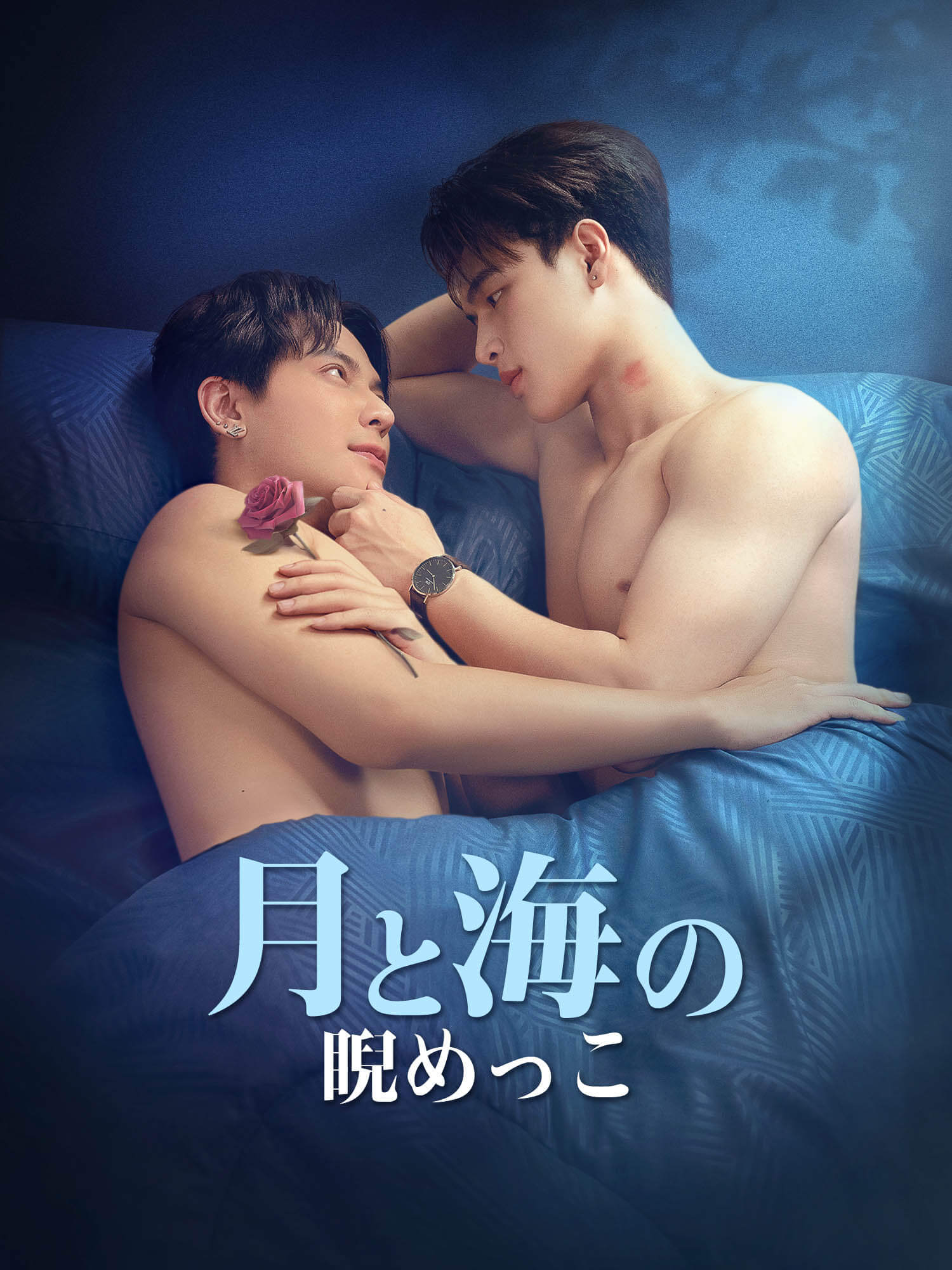 月と海の睨めっこ