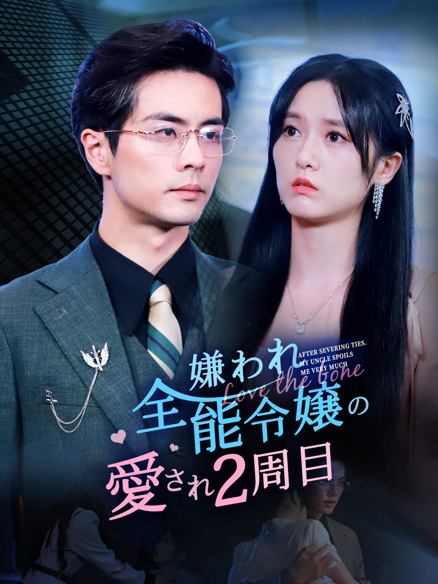 嫌われ全能令嬢の愛され2周目