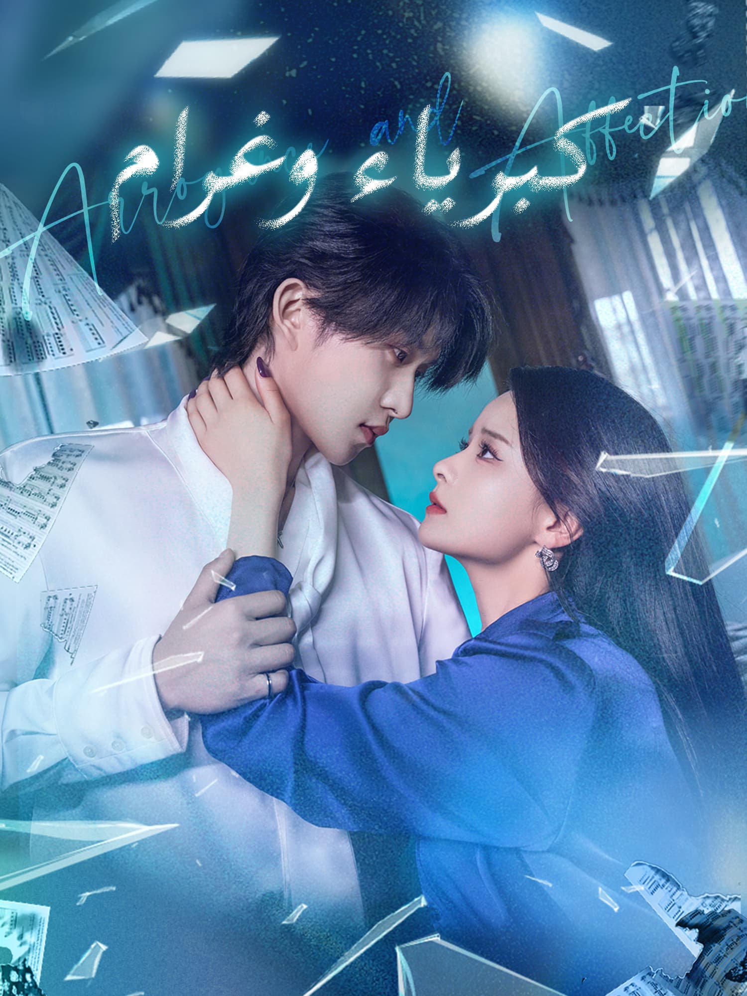 كبرياء وغرام