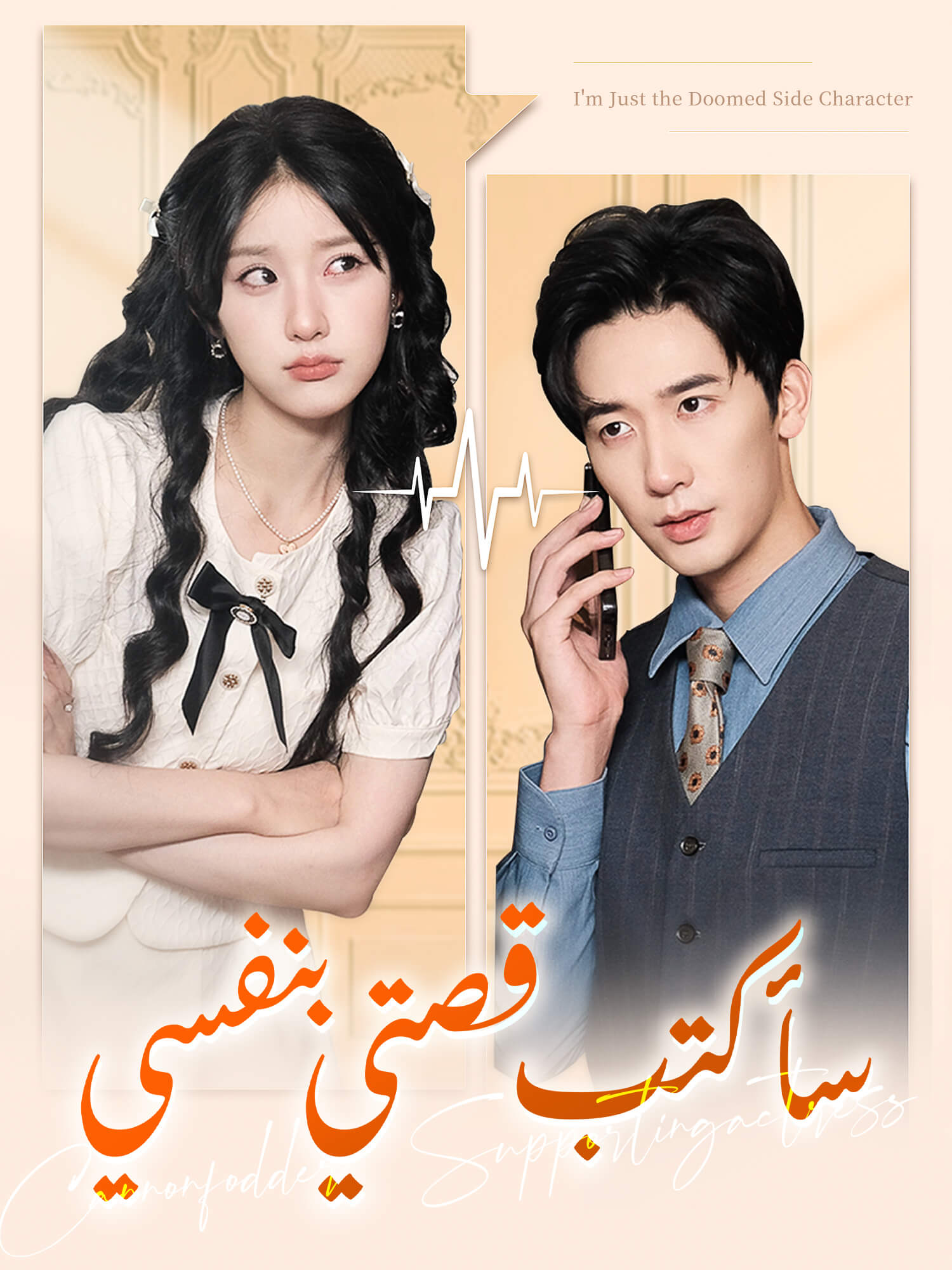 سأكتب قصتي بنفسي