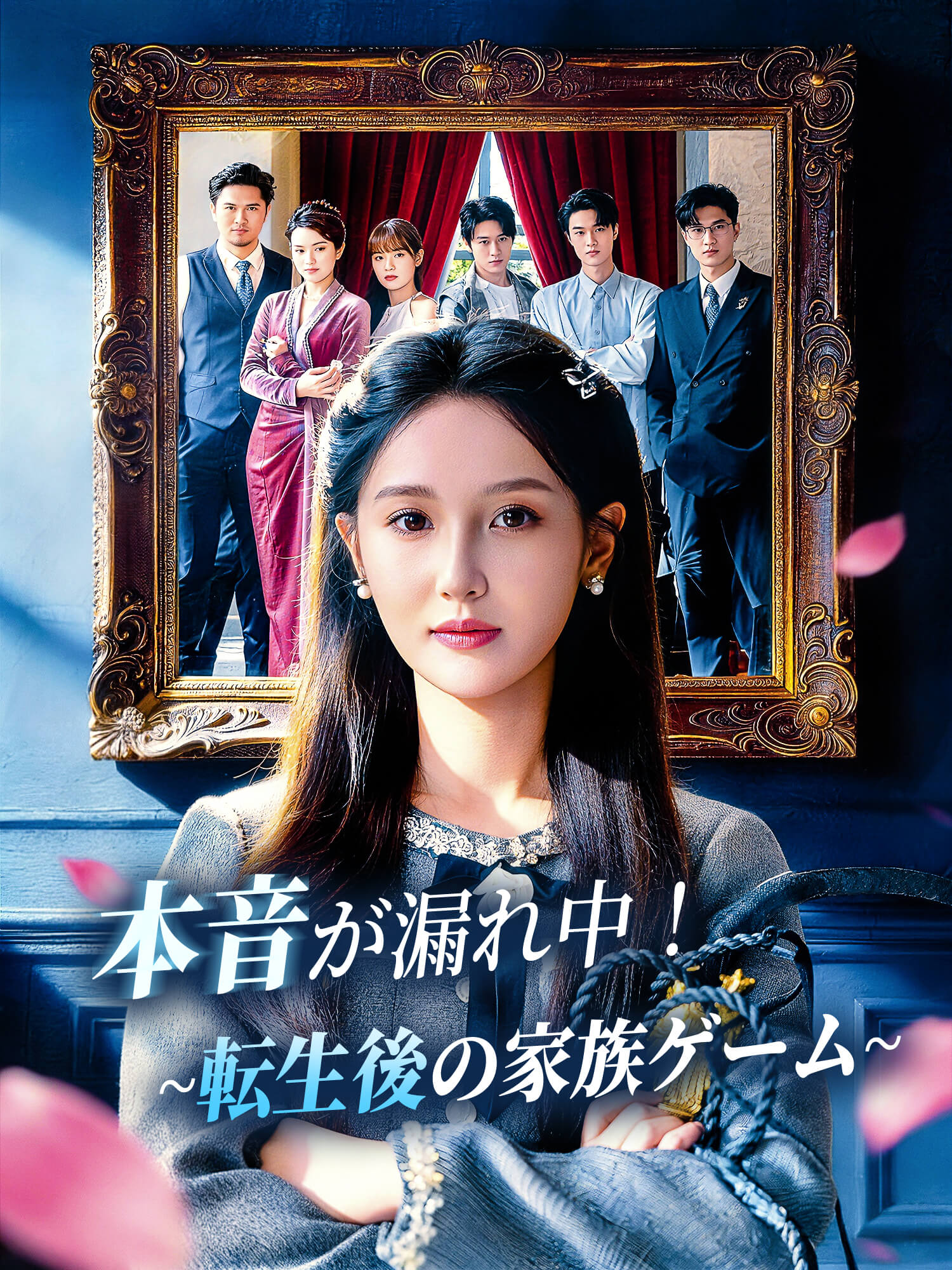 本音が漏れ中！∼転生後の家族ゲーム∼