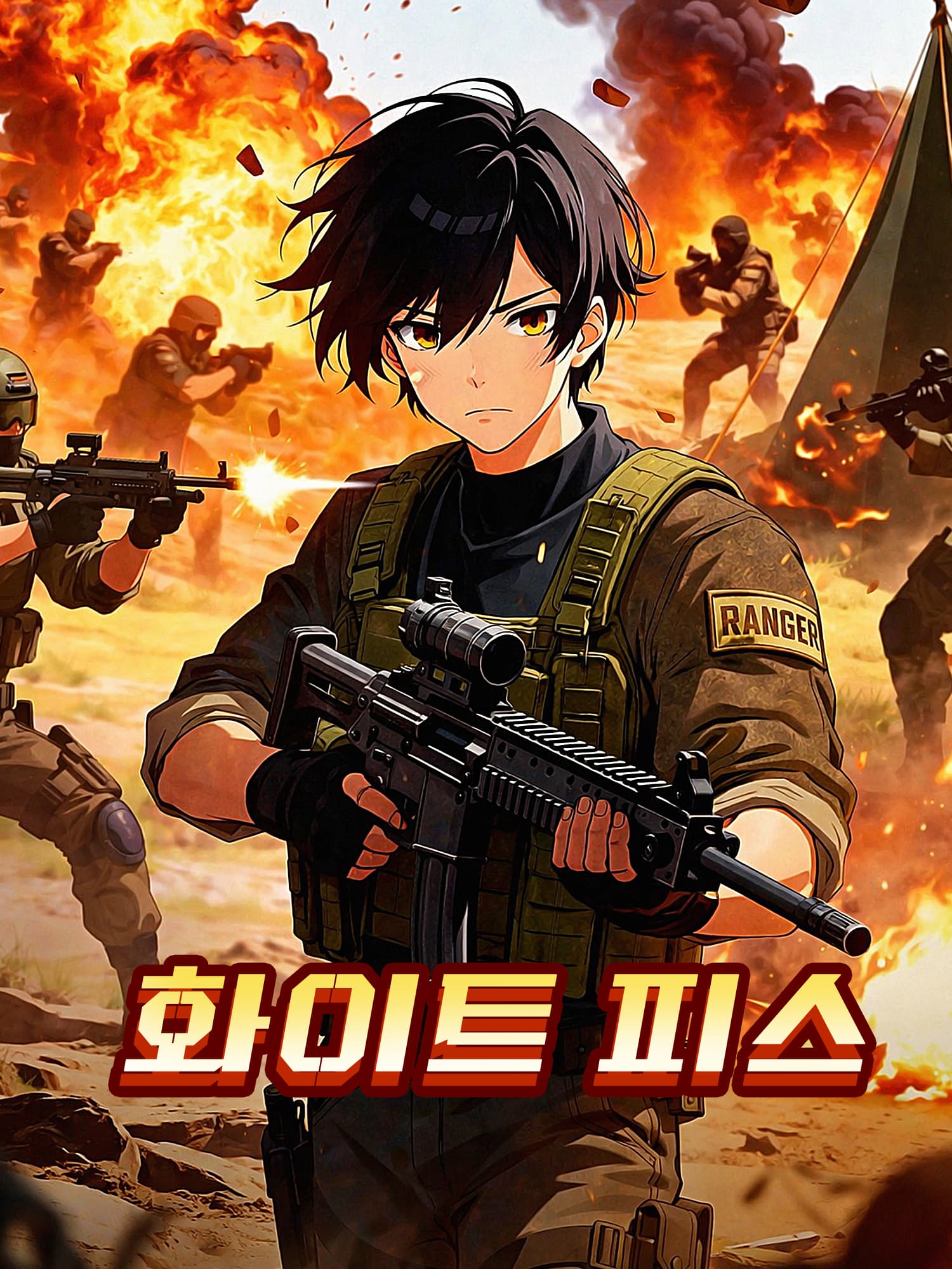 화이트 피스 숏드라마 커버 및 포스터
