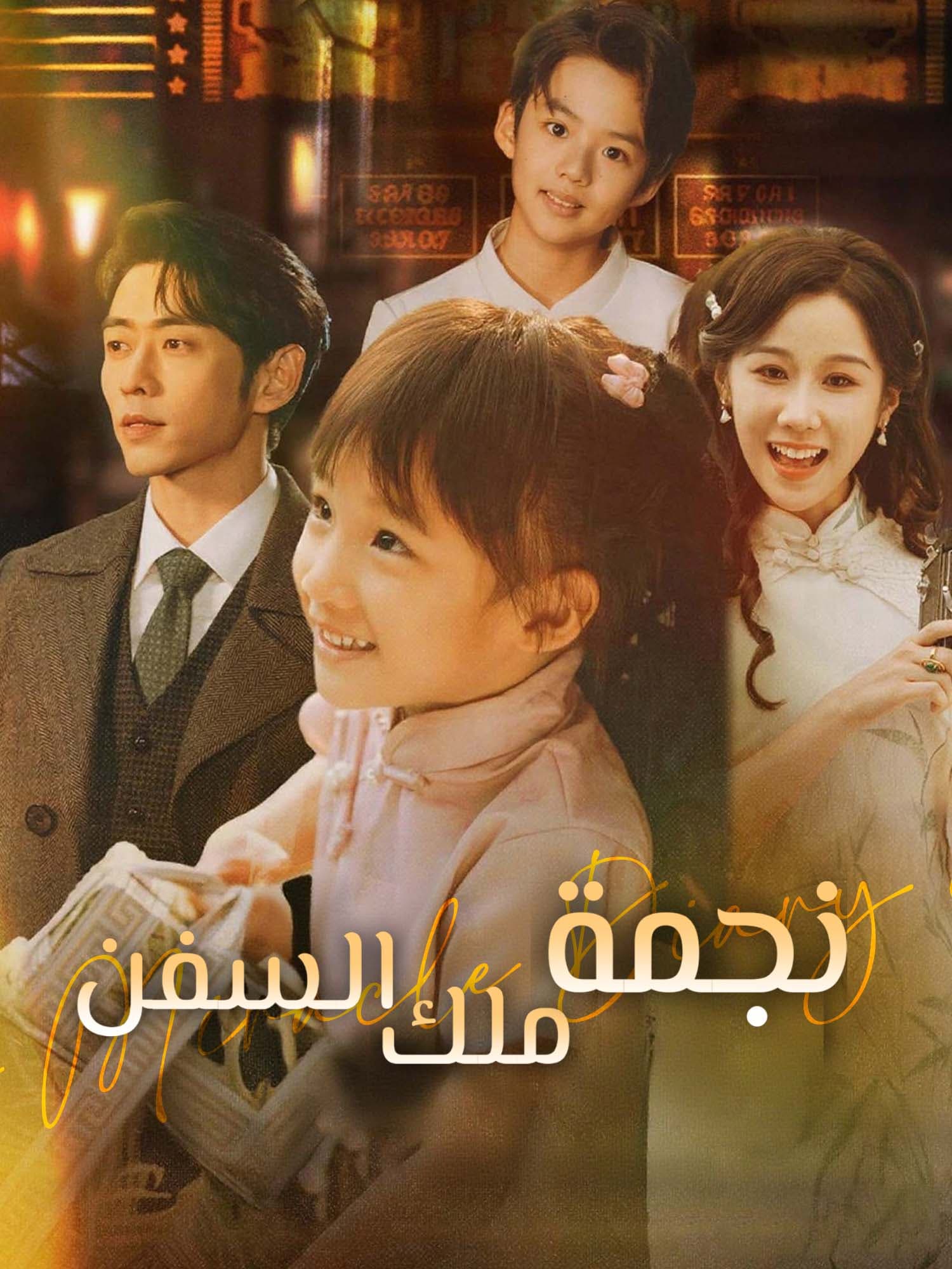 نجمة ملك السفن