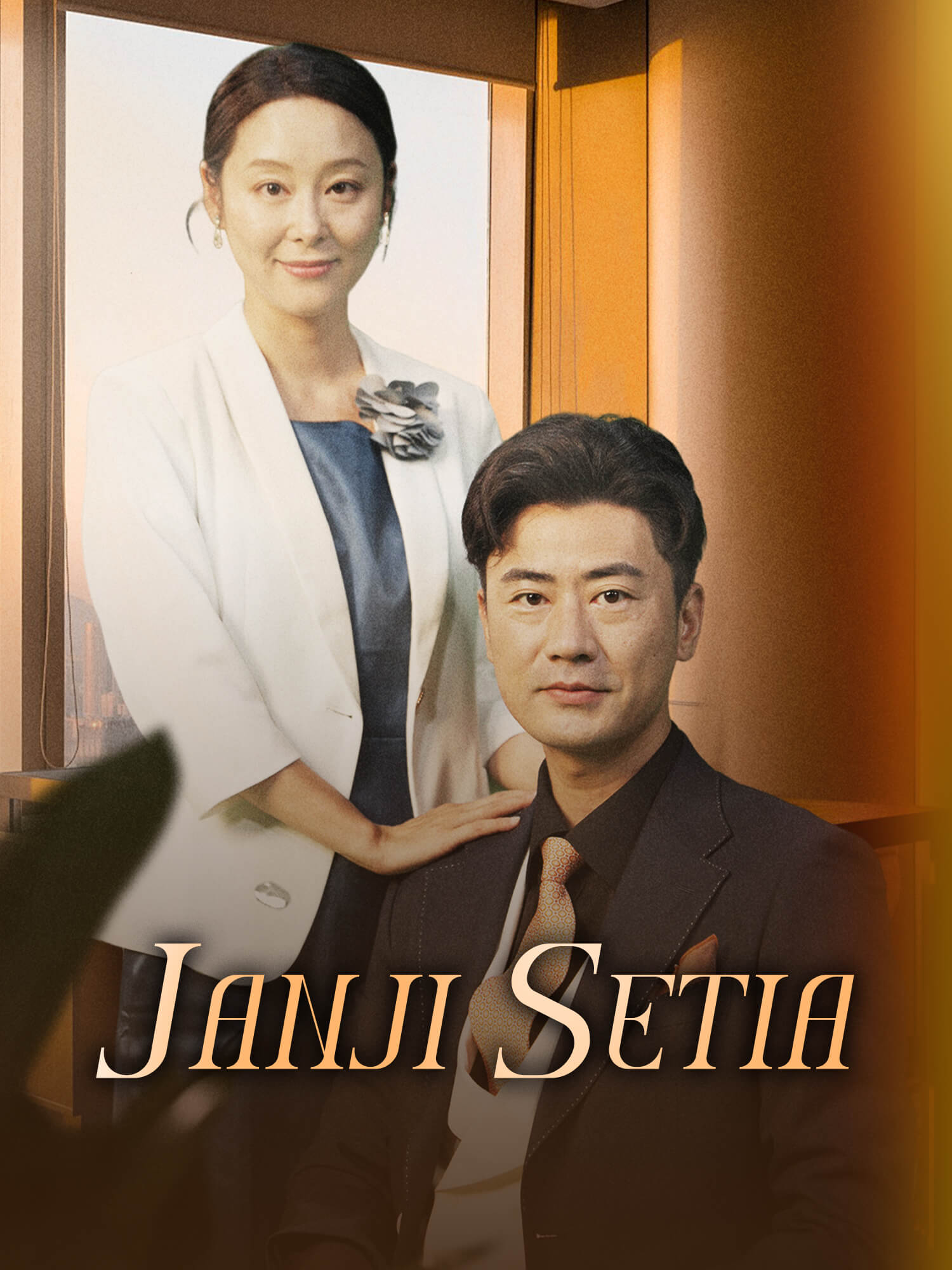 Sampul Drama Pendek Janji Setia (Vertikal)