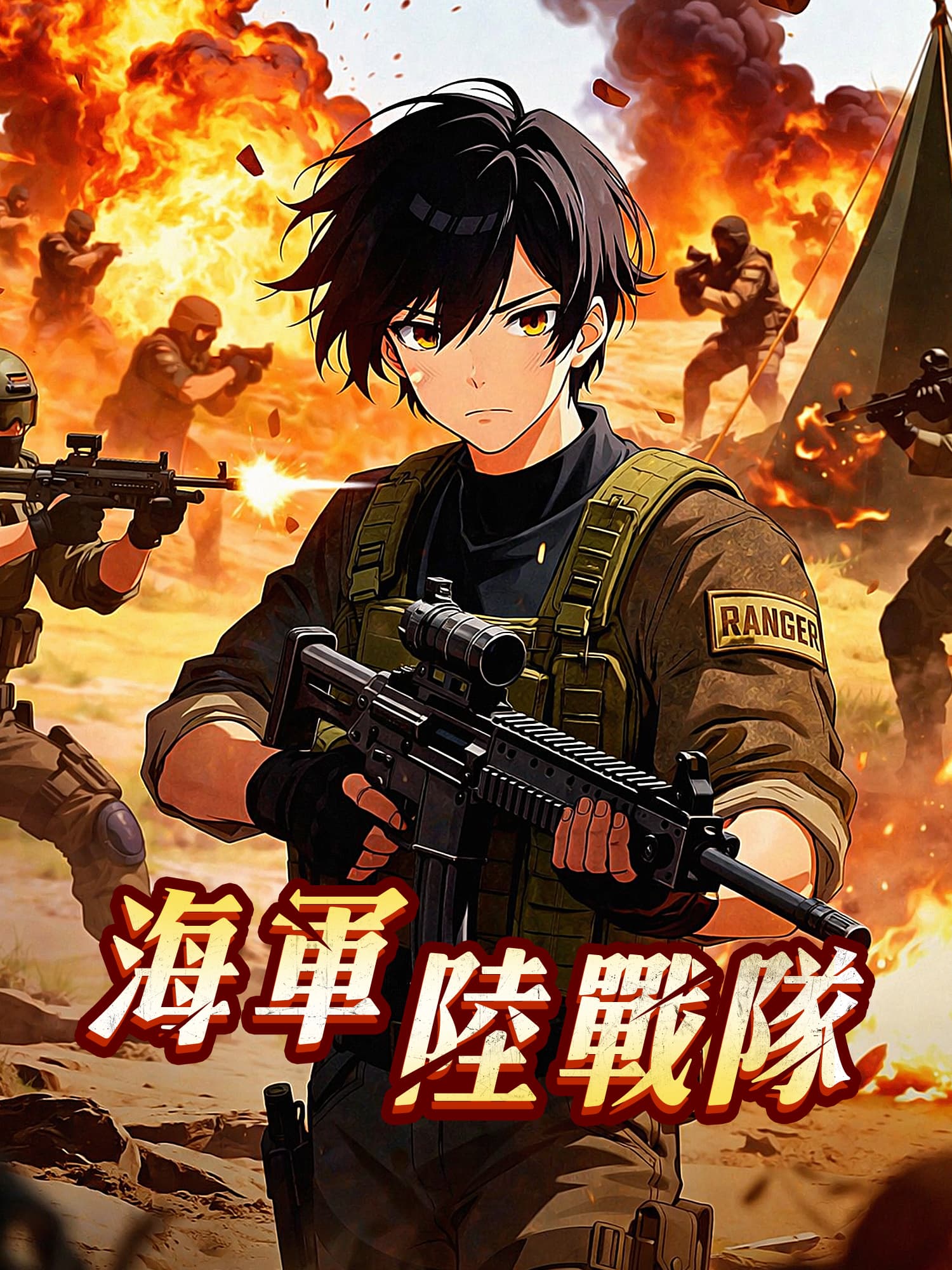 海軍陸戰隊
