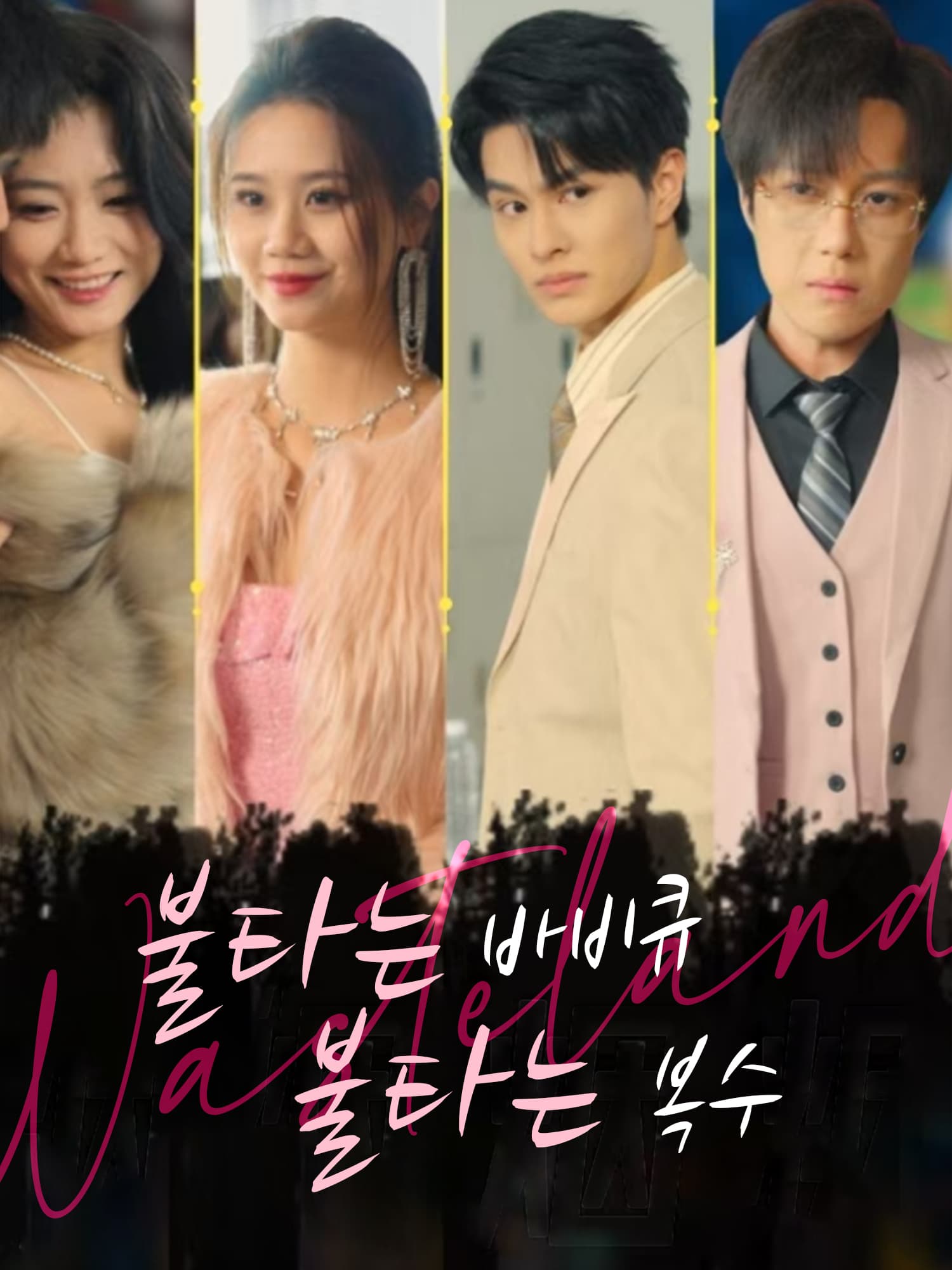 불타는 바비큐, 불타는 복수