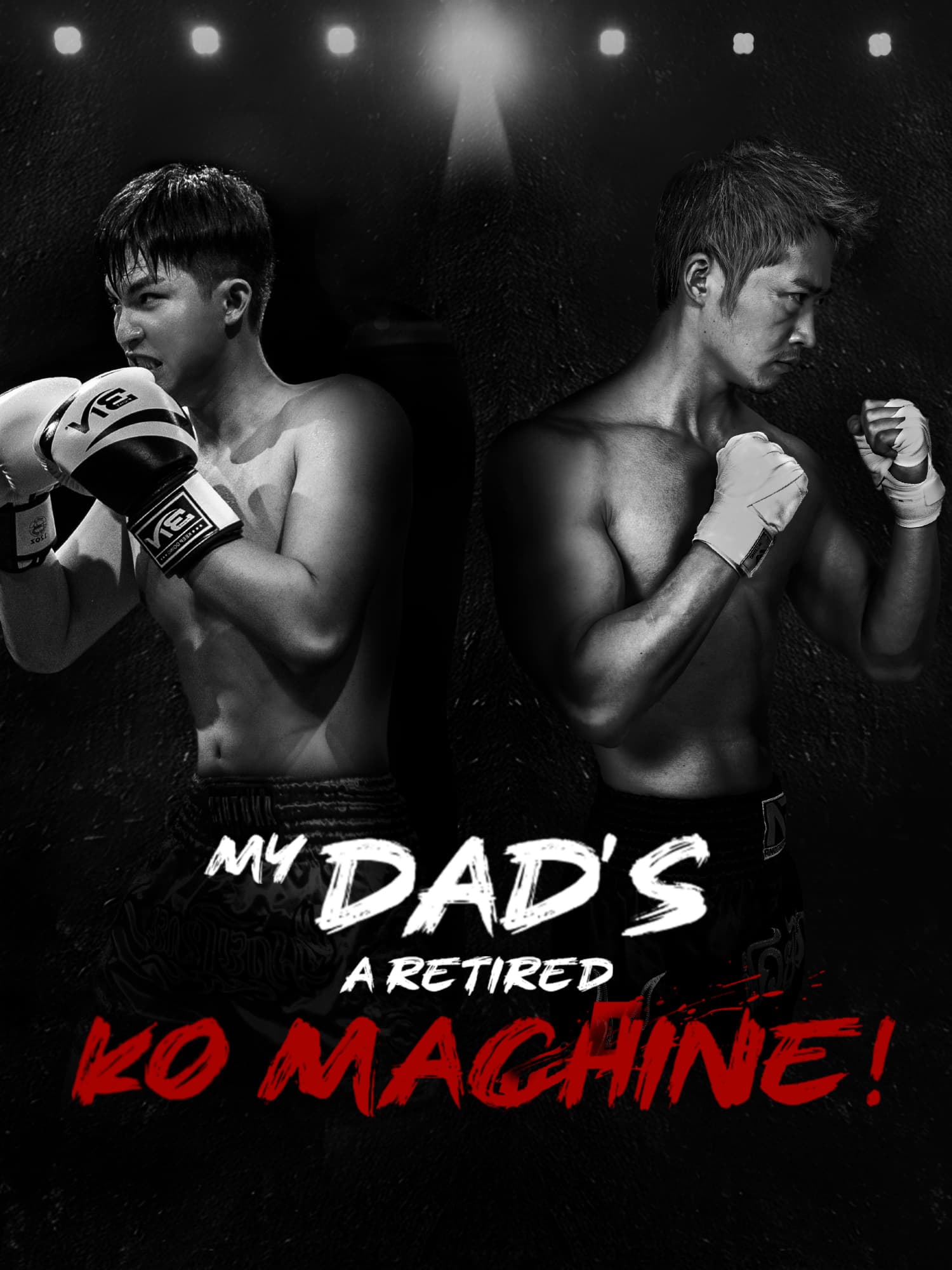 My Dad’s a Retired KO Machine! Short Drama Cover