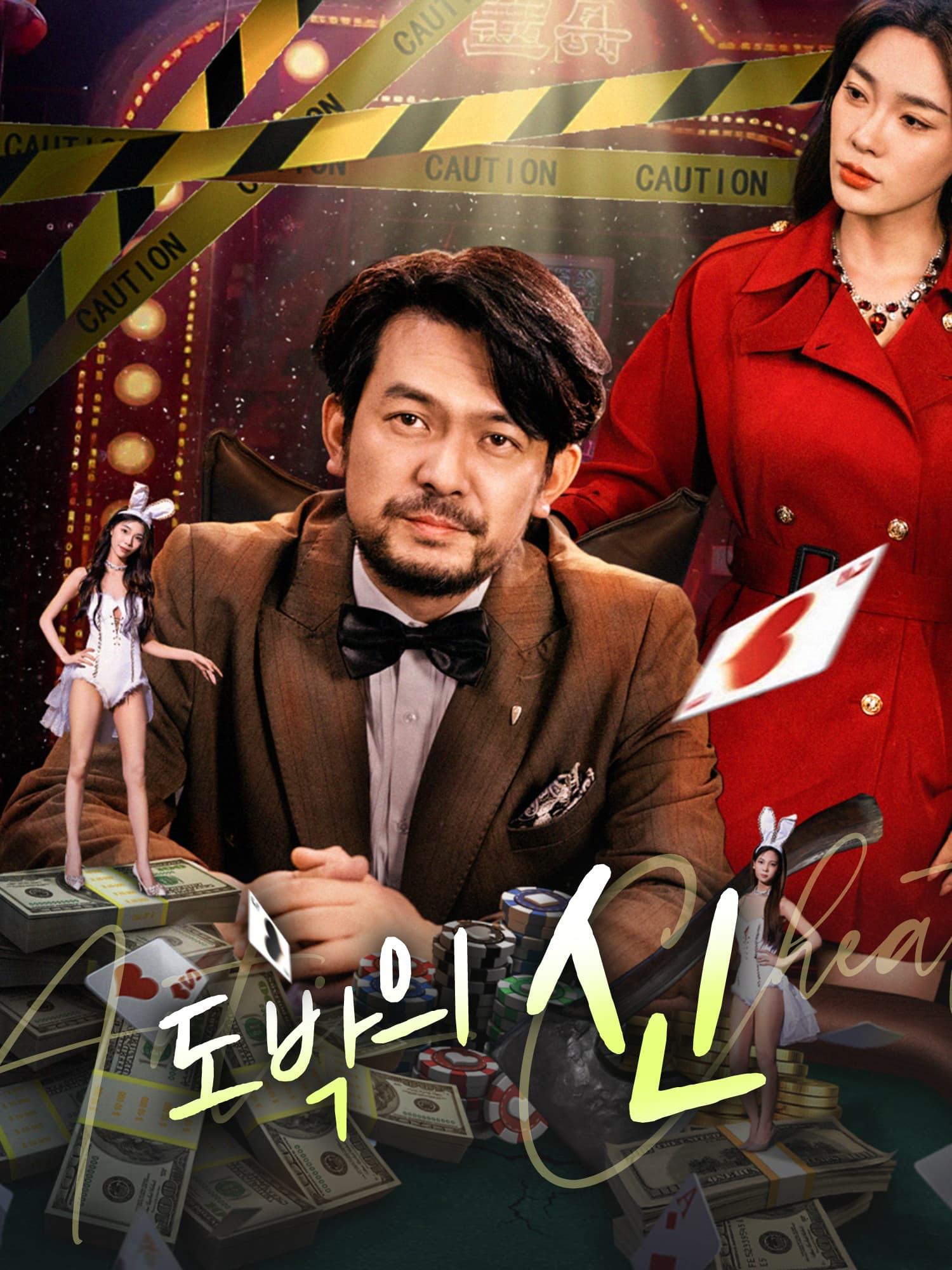 도박의 신