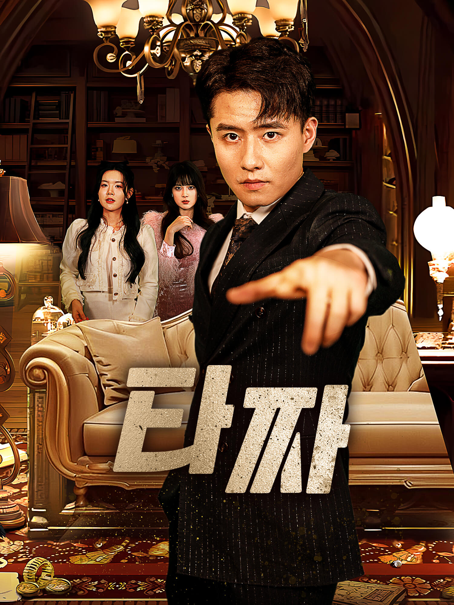 타짜