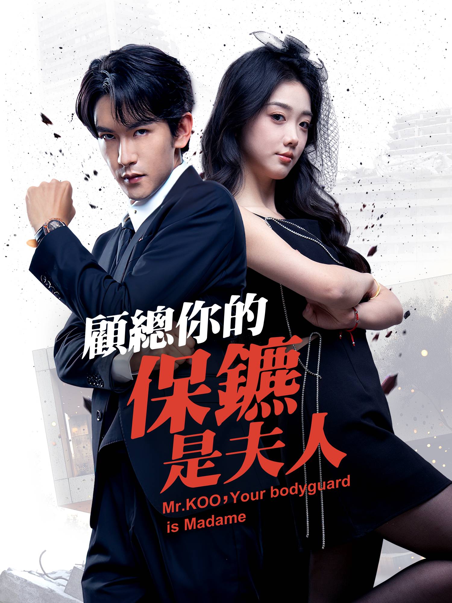 顧總你的保鑣是夫人