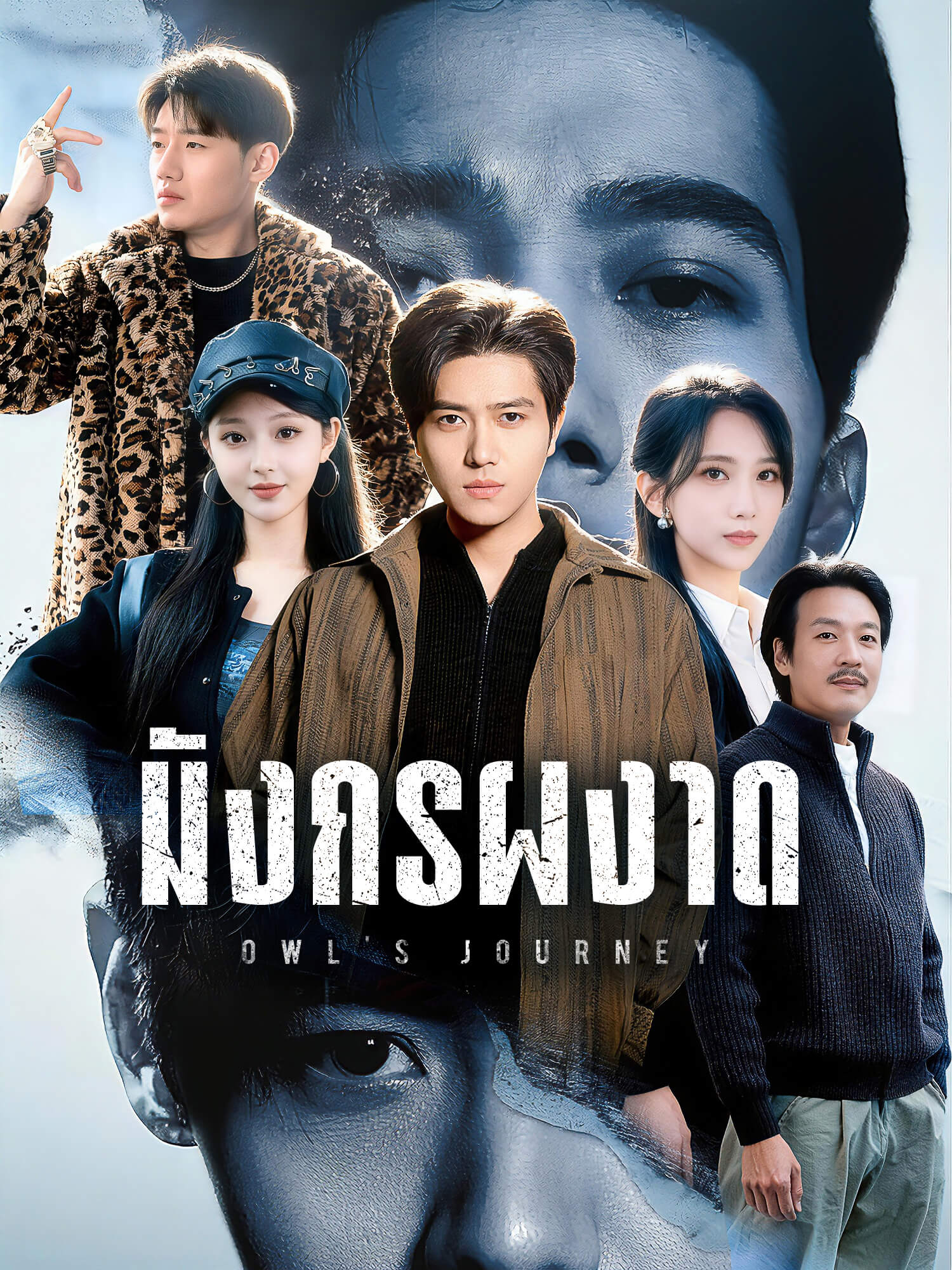 มังกรผงาด