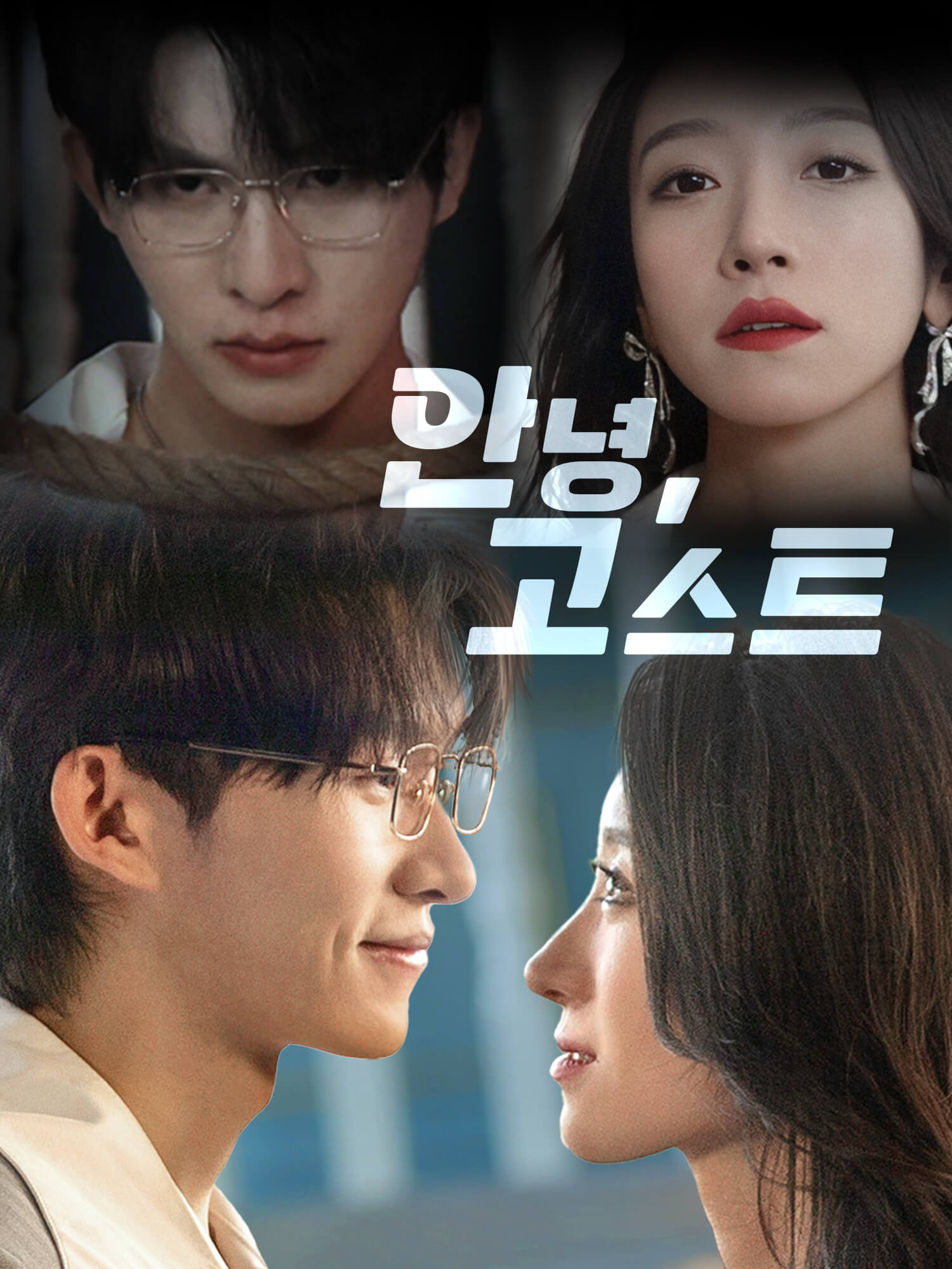 안녕,고스트 EP.1