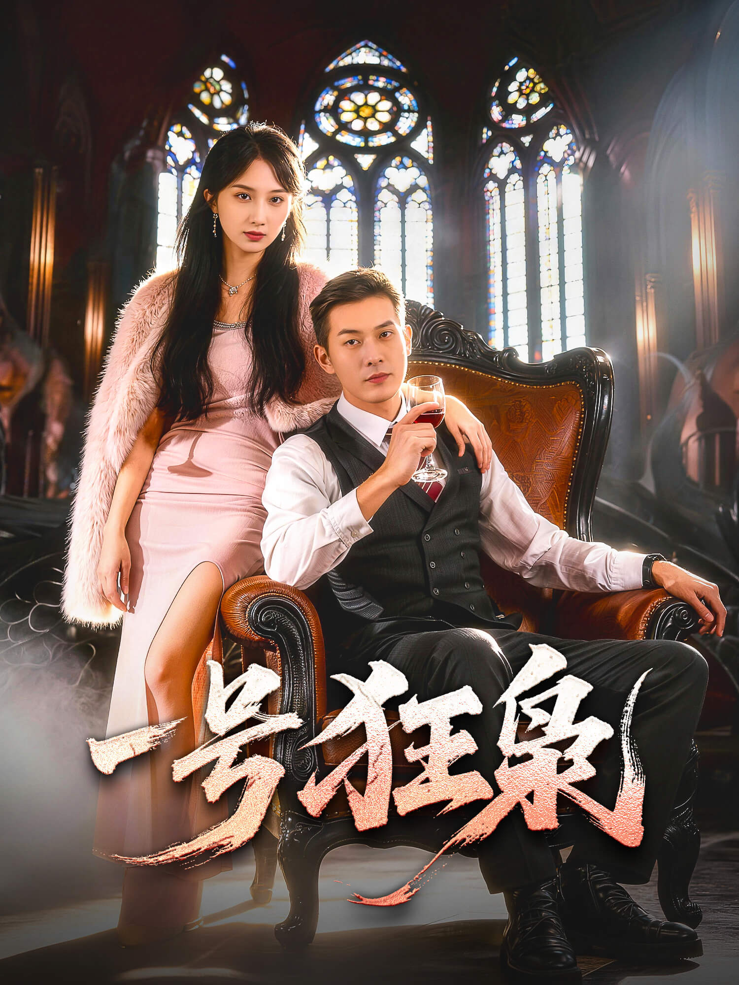 一号狂枭