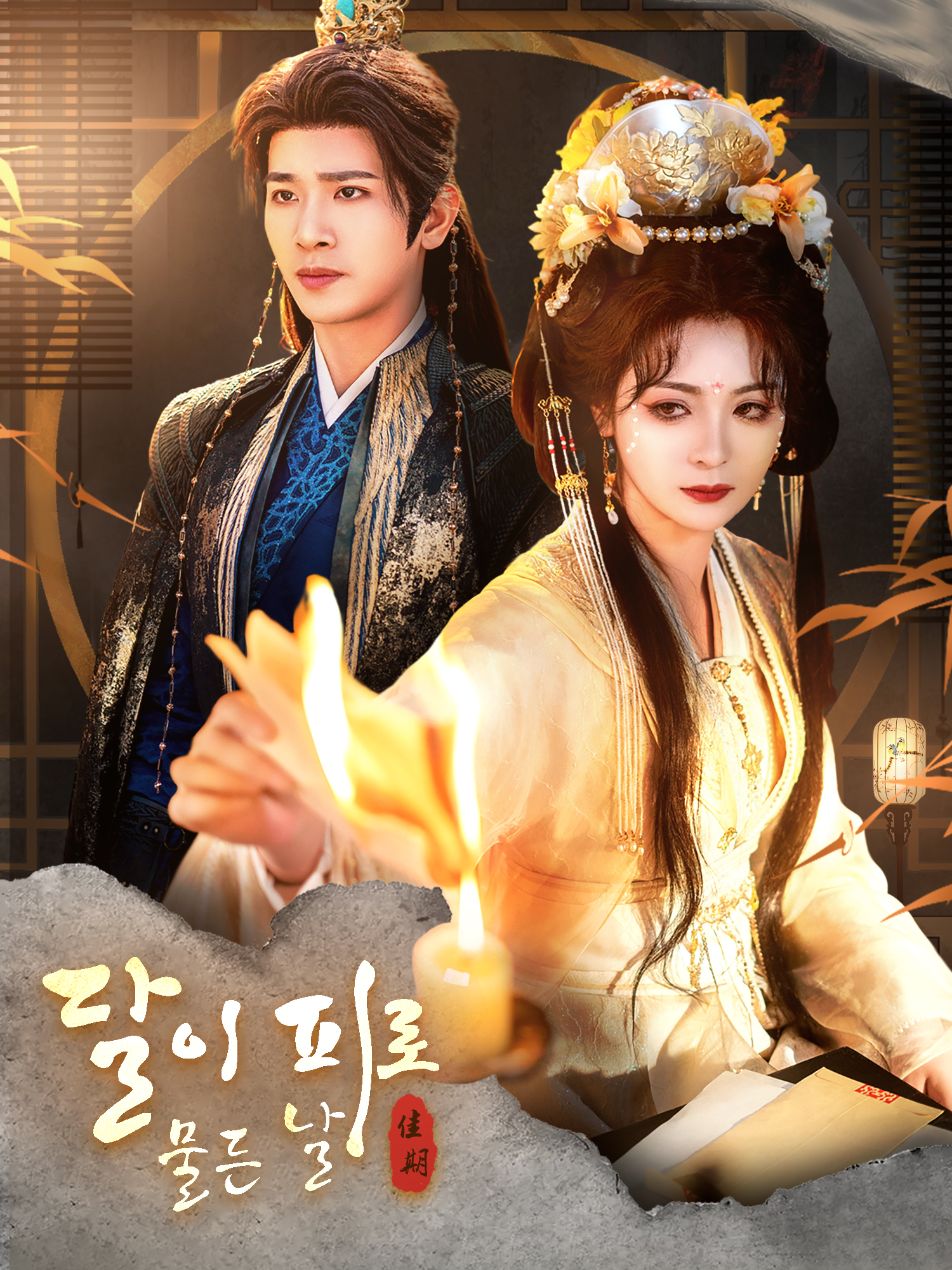 달이 피로 물든 날