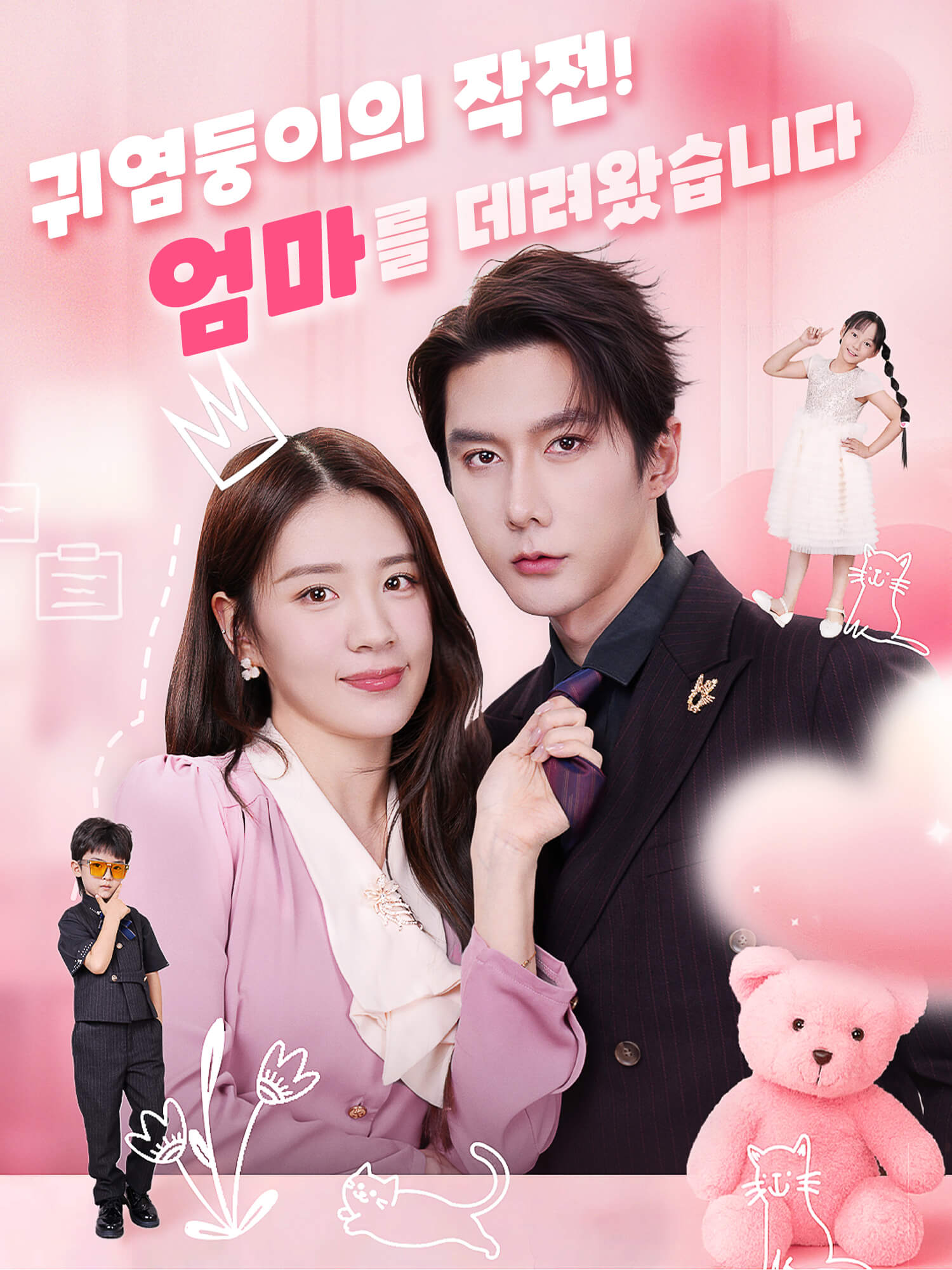 귀염둥이의 작전! 엄마를 데려왔습니다