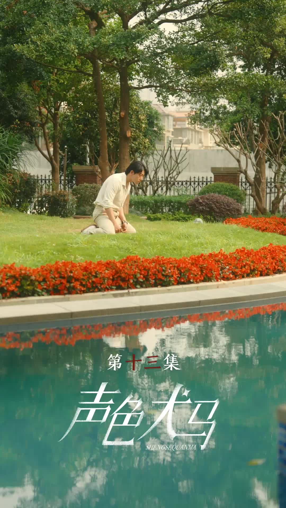 第13集