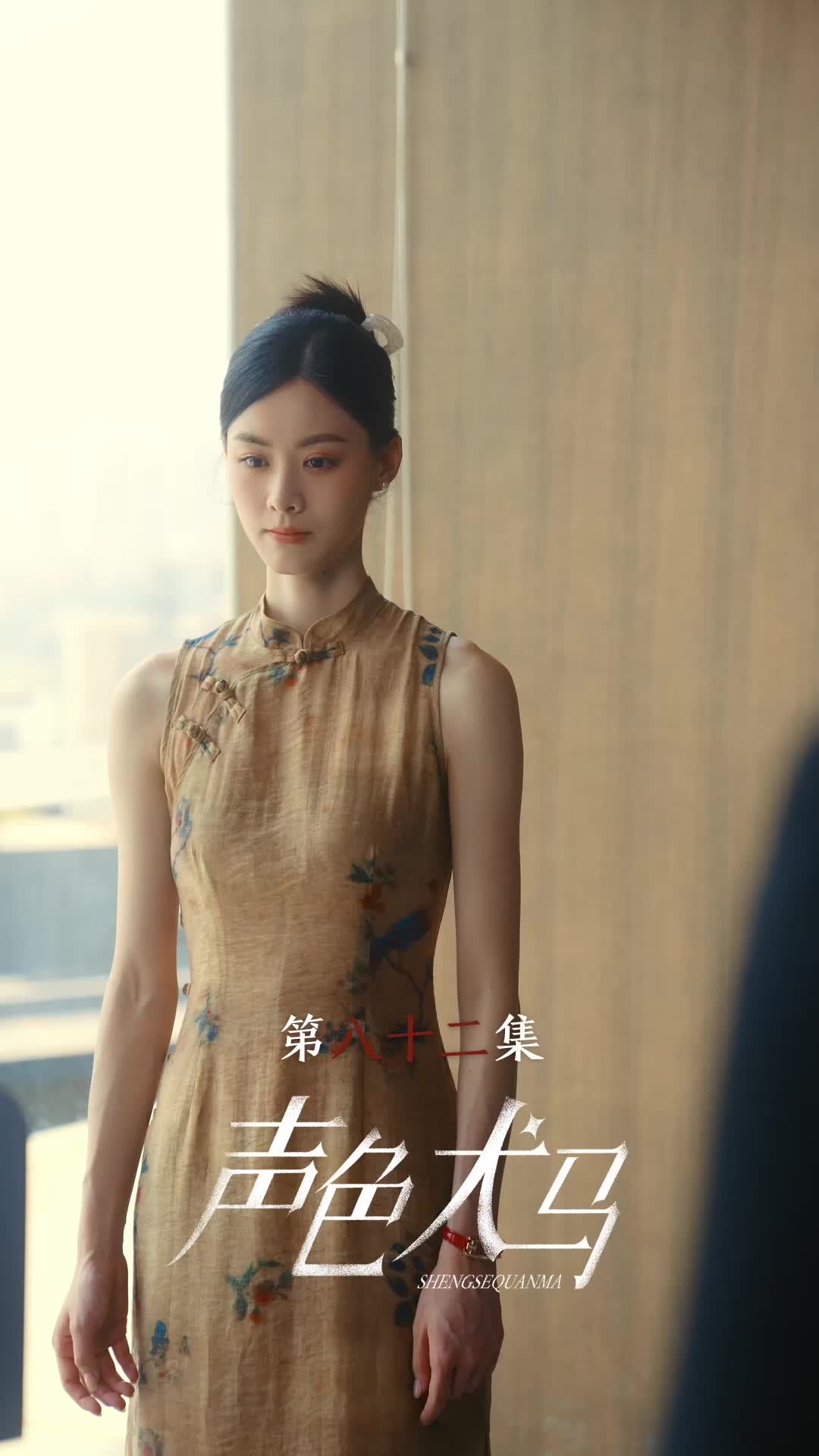 第82集