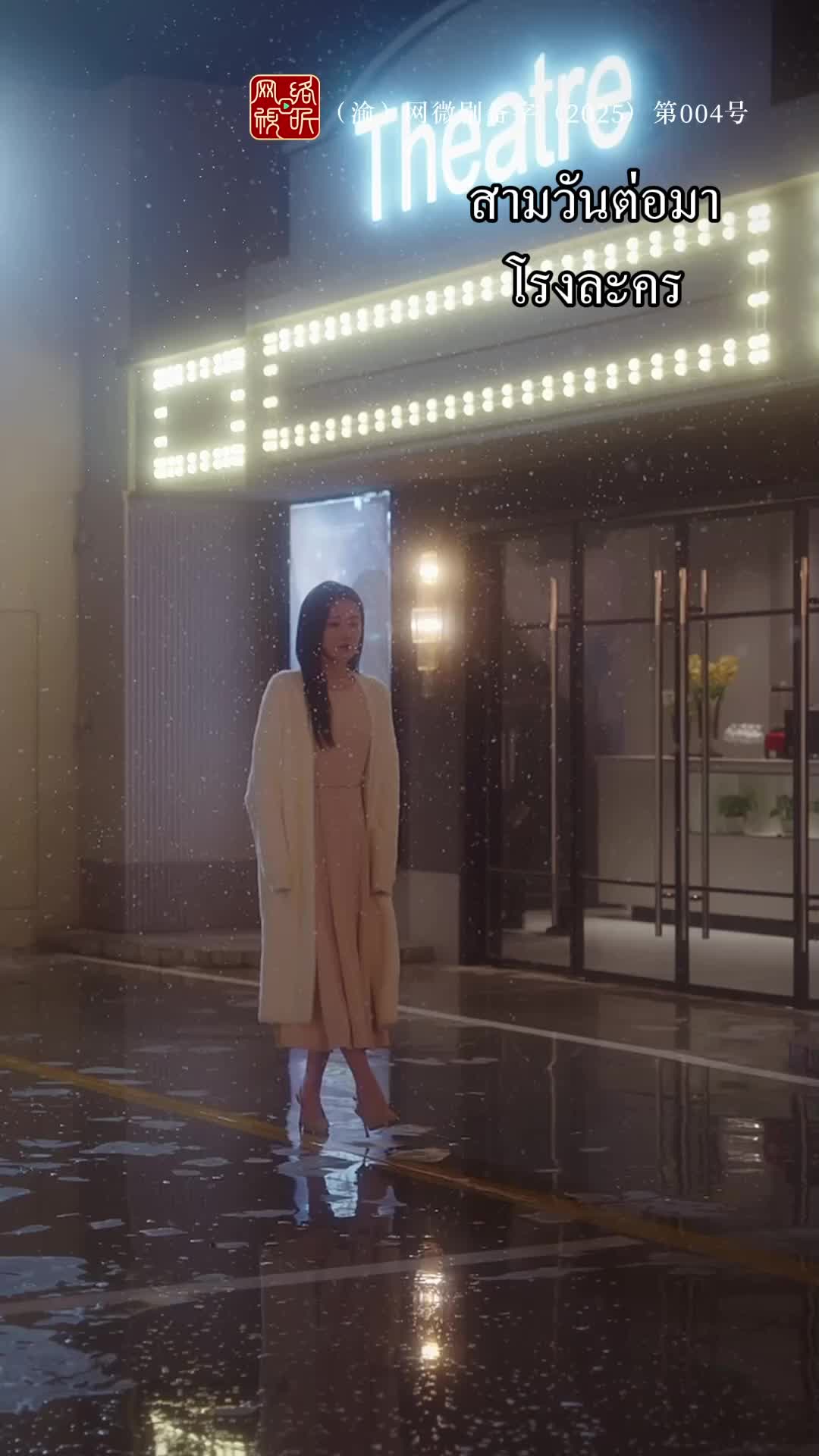 ตอนที่ 26