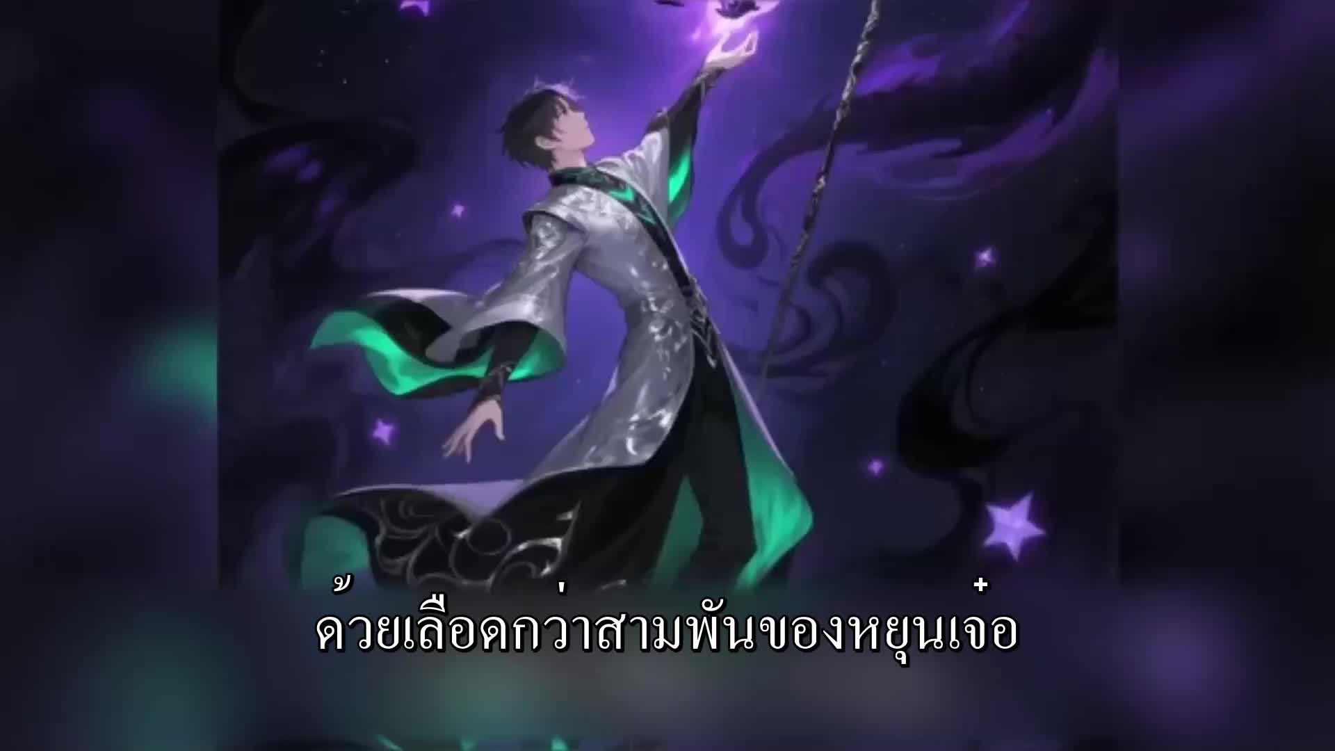 ตอนที่ 81