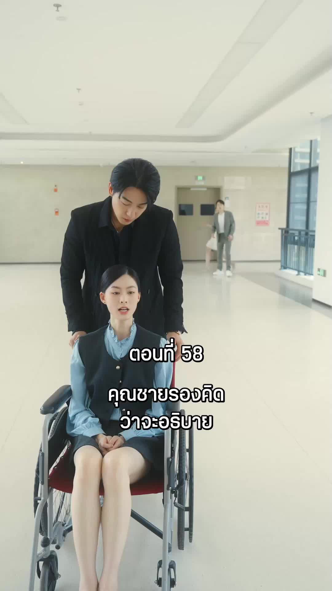 ตอนที่ 58