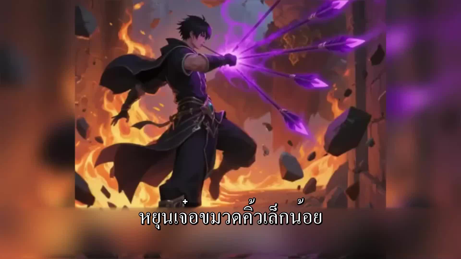 ตอนที่ 181