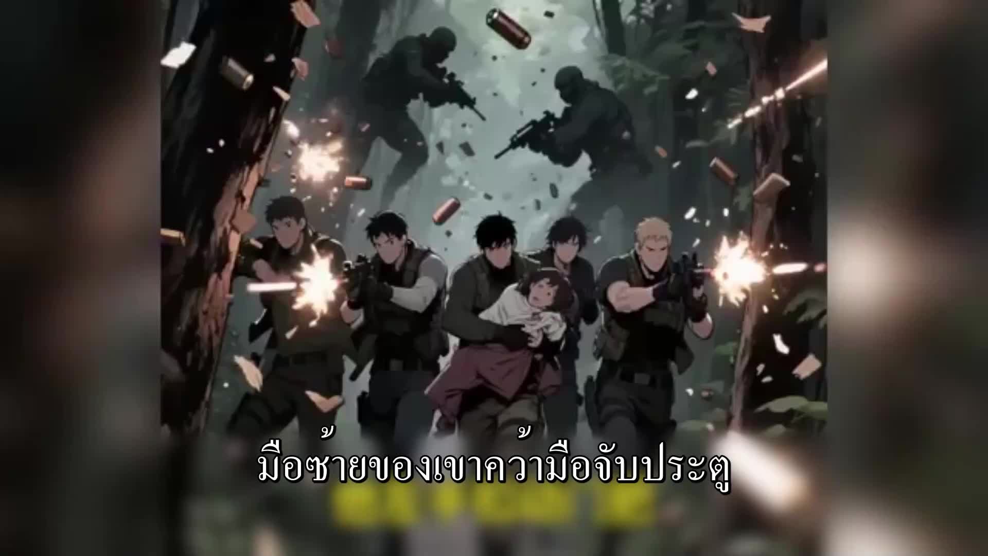 ตอนที่ 61