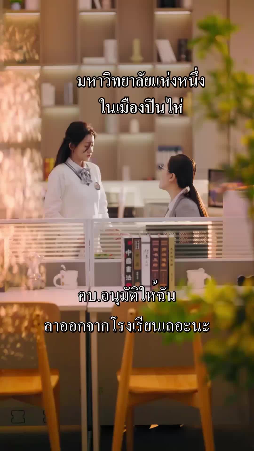 ตอนที่ 1