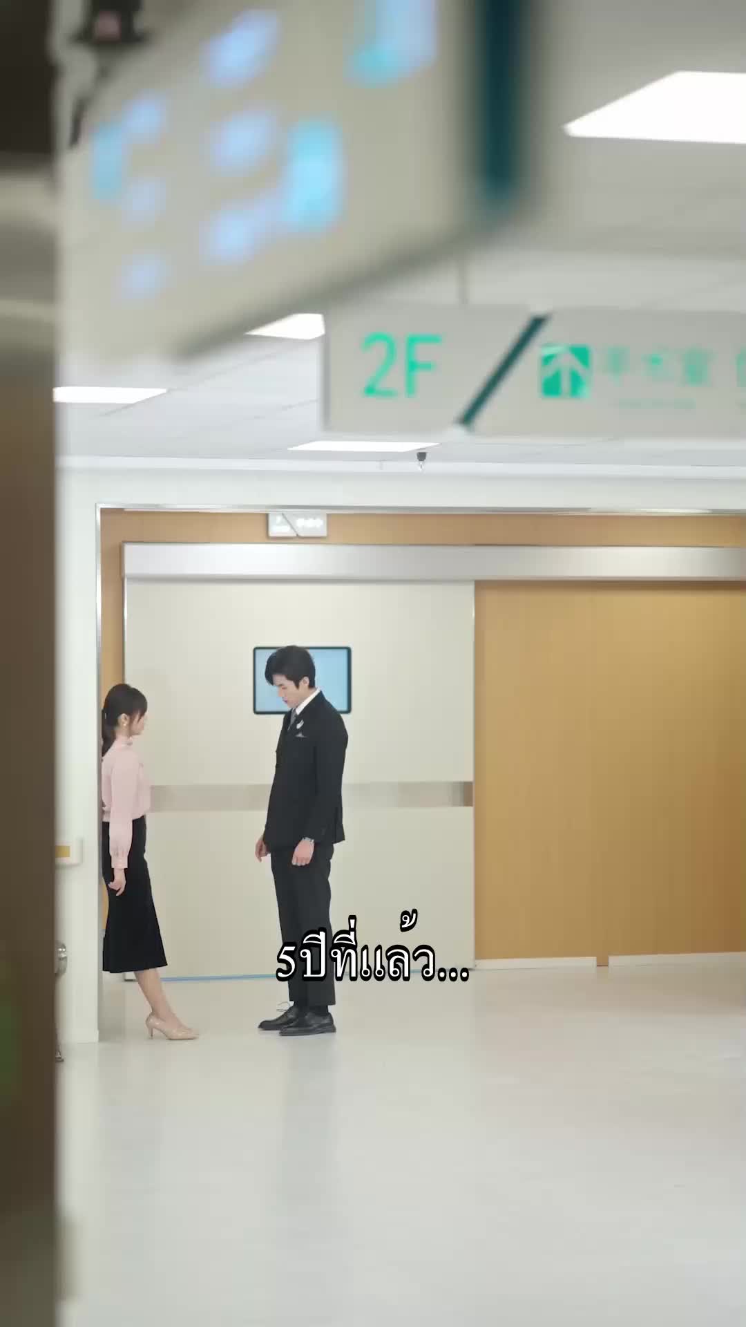 ตอนที่ 25