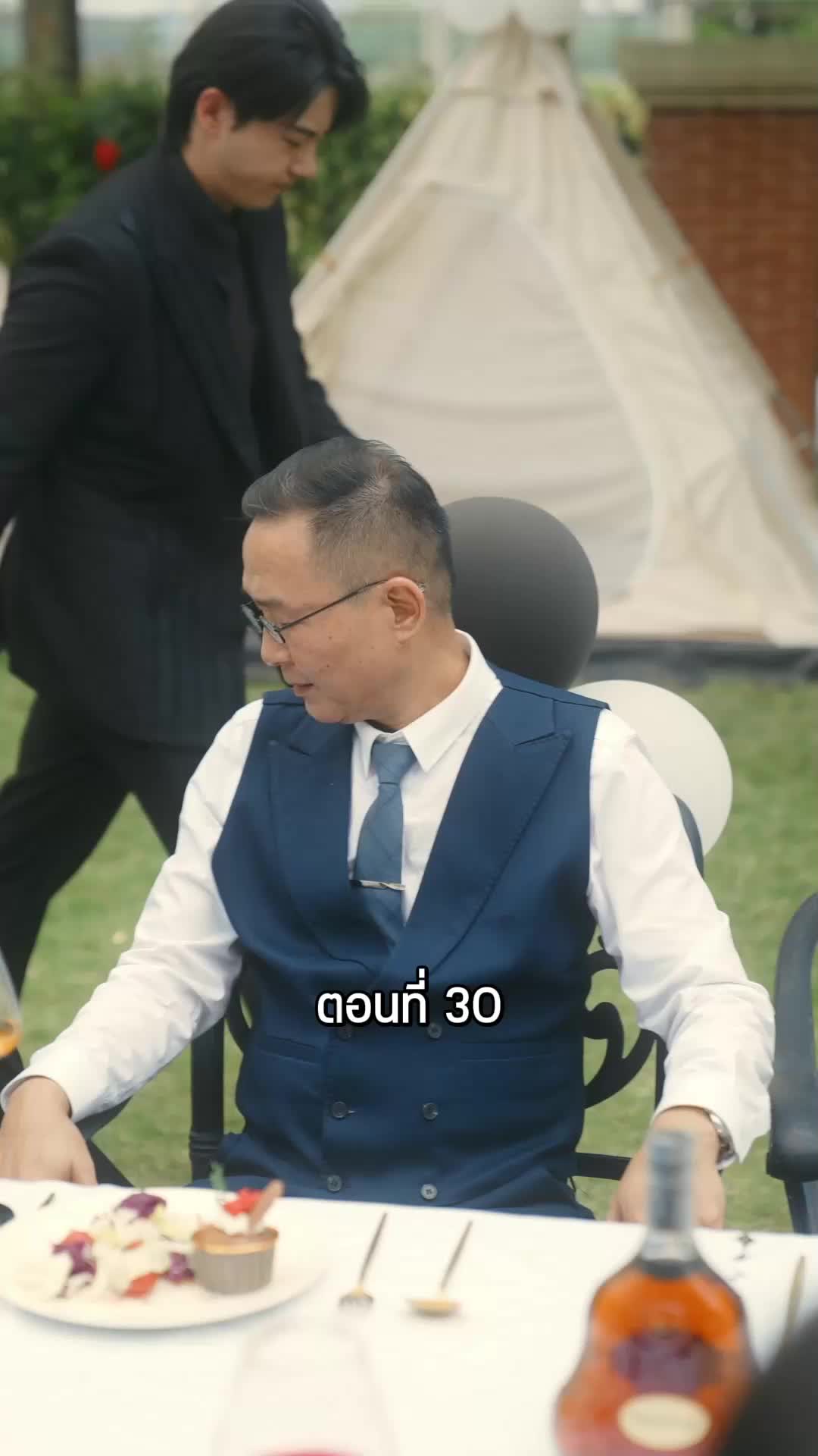 ตอนที่ 30