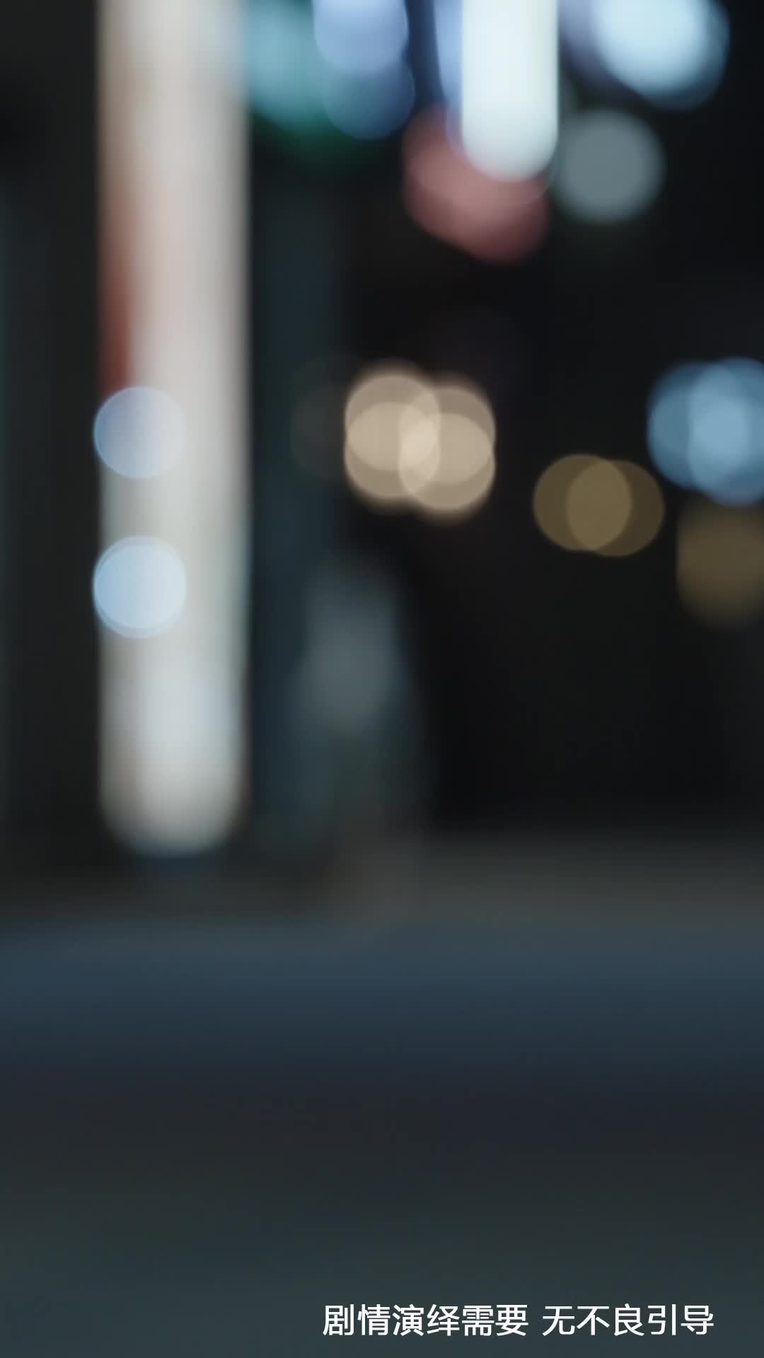 第54集