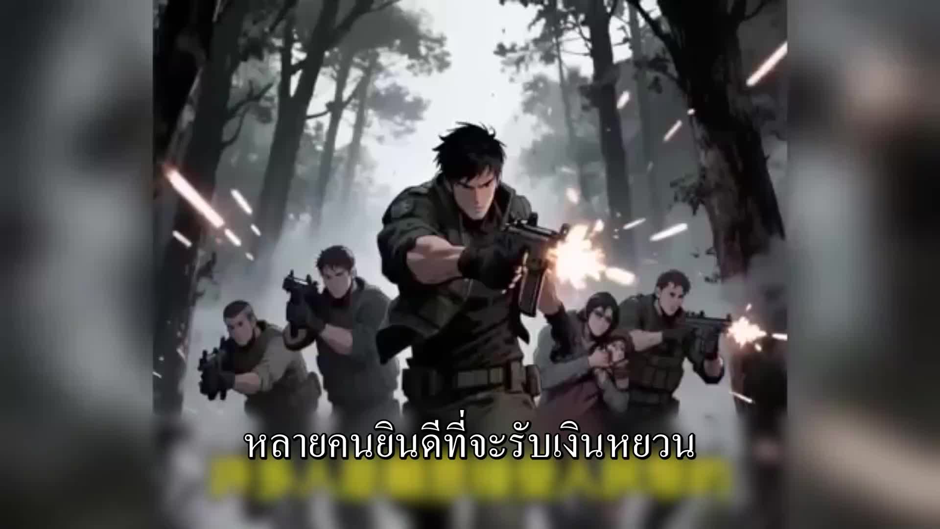 ตอนที่ 86