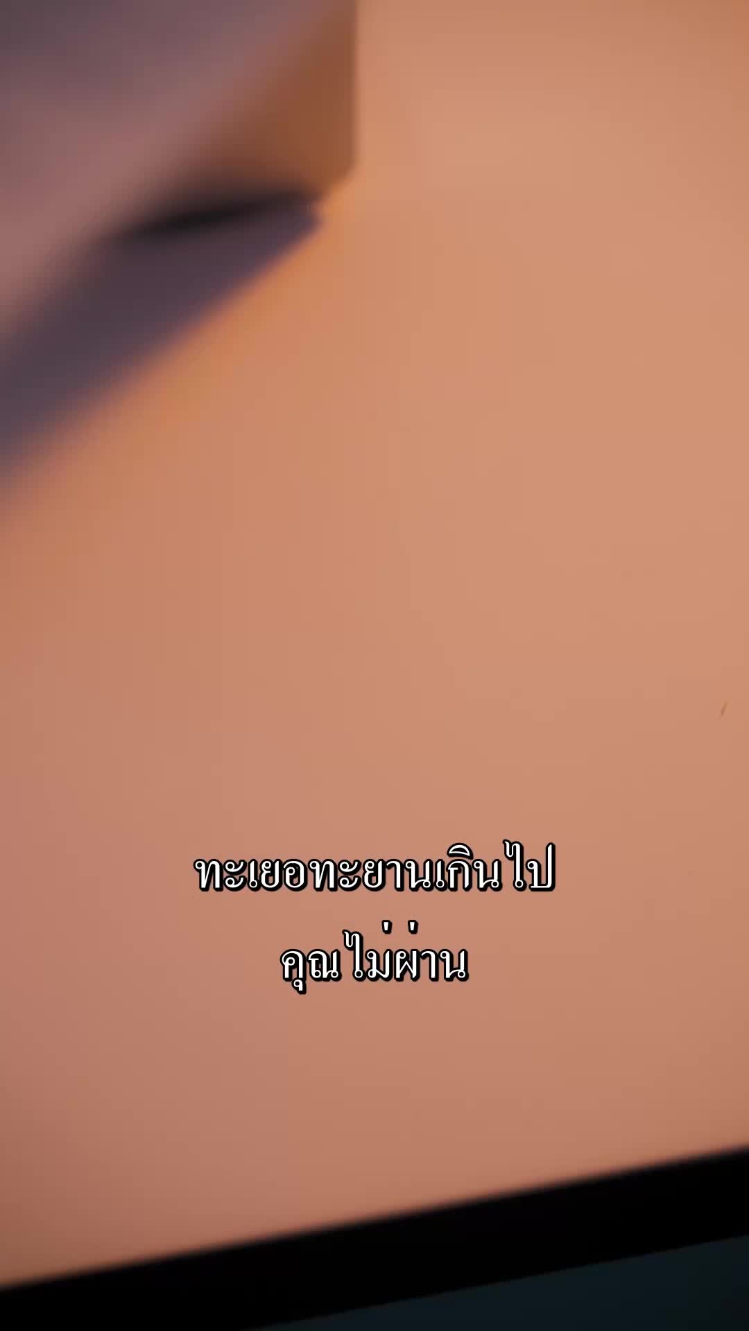 ตอนที่ 2