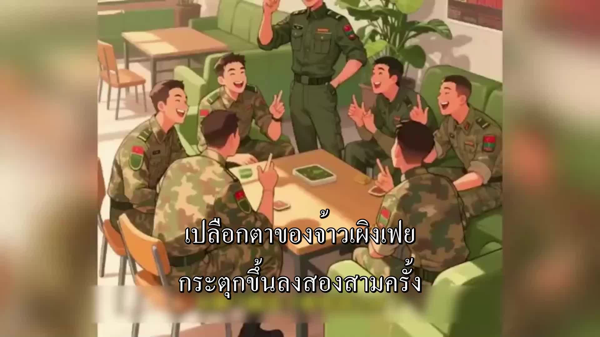 ตอนที่ 4