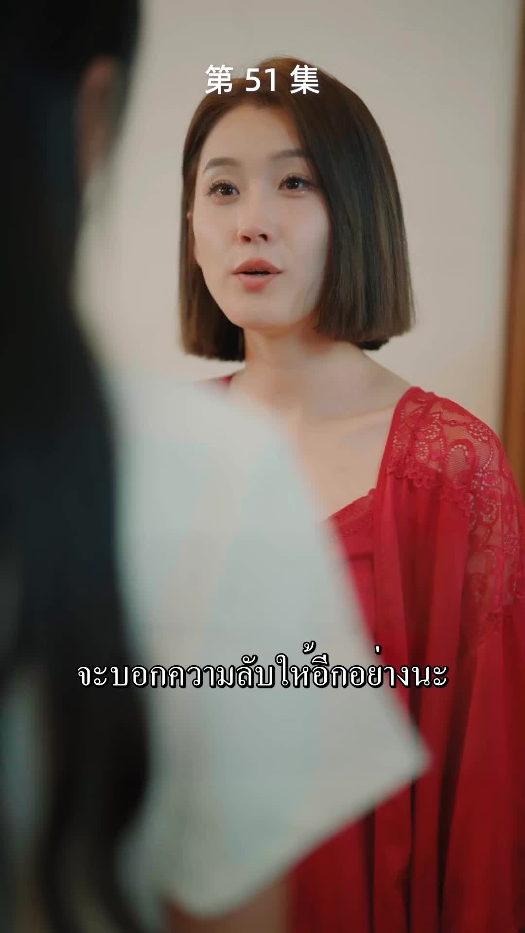 ตอนที่ 51