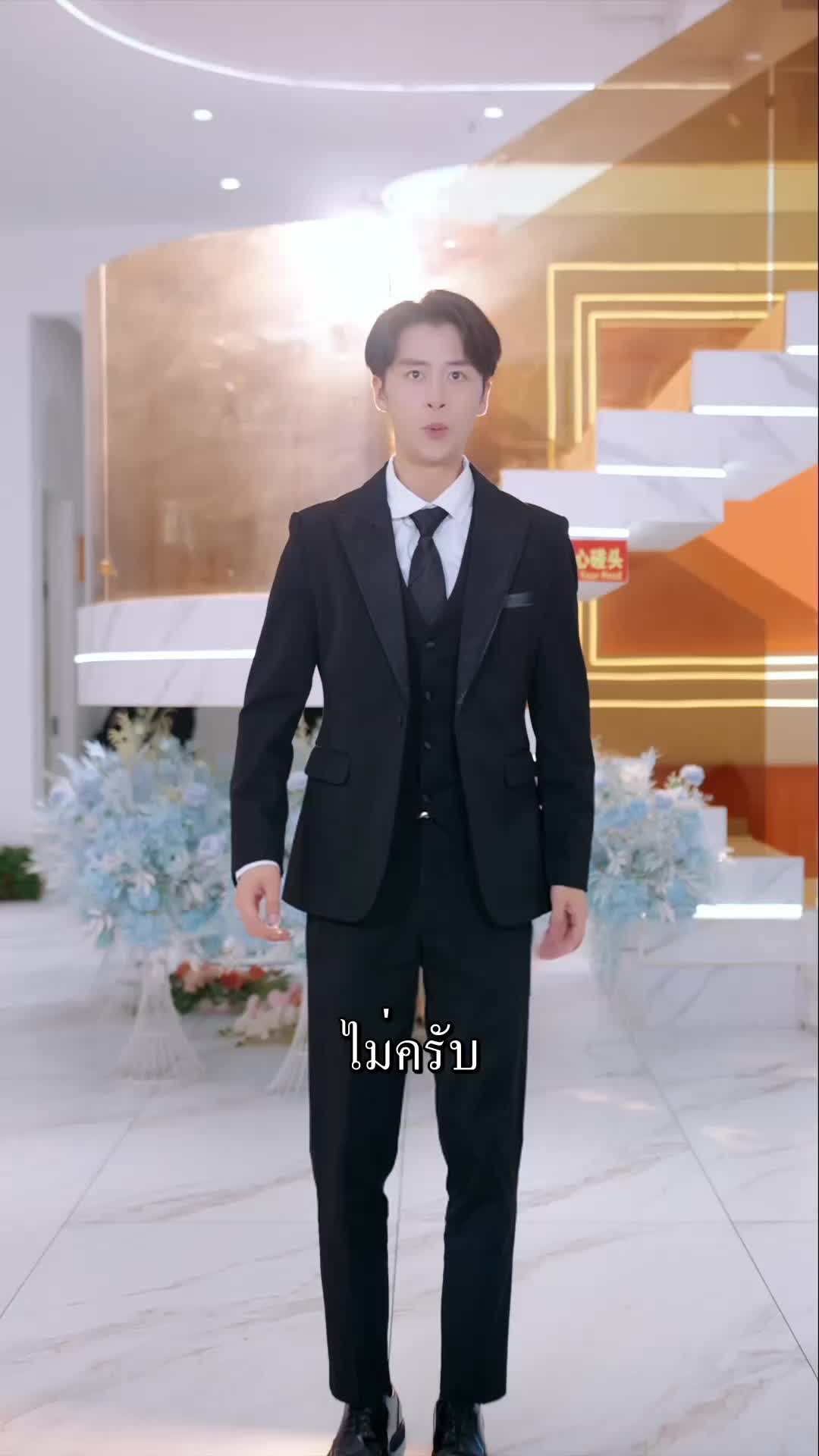 ตอนที่ 30