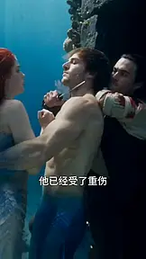 困于黑潮的人鱼公主 EP.11